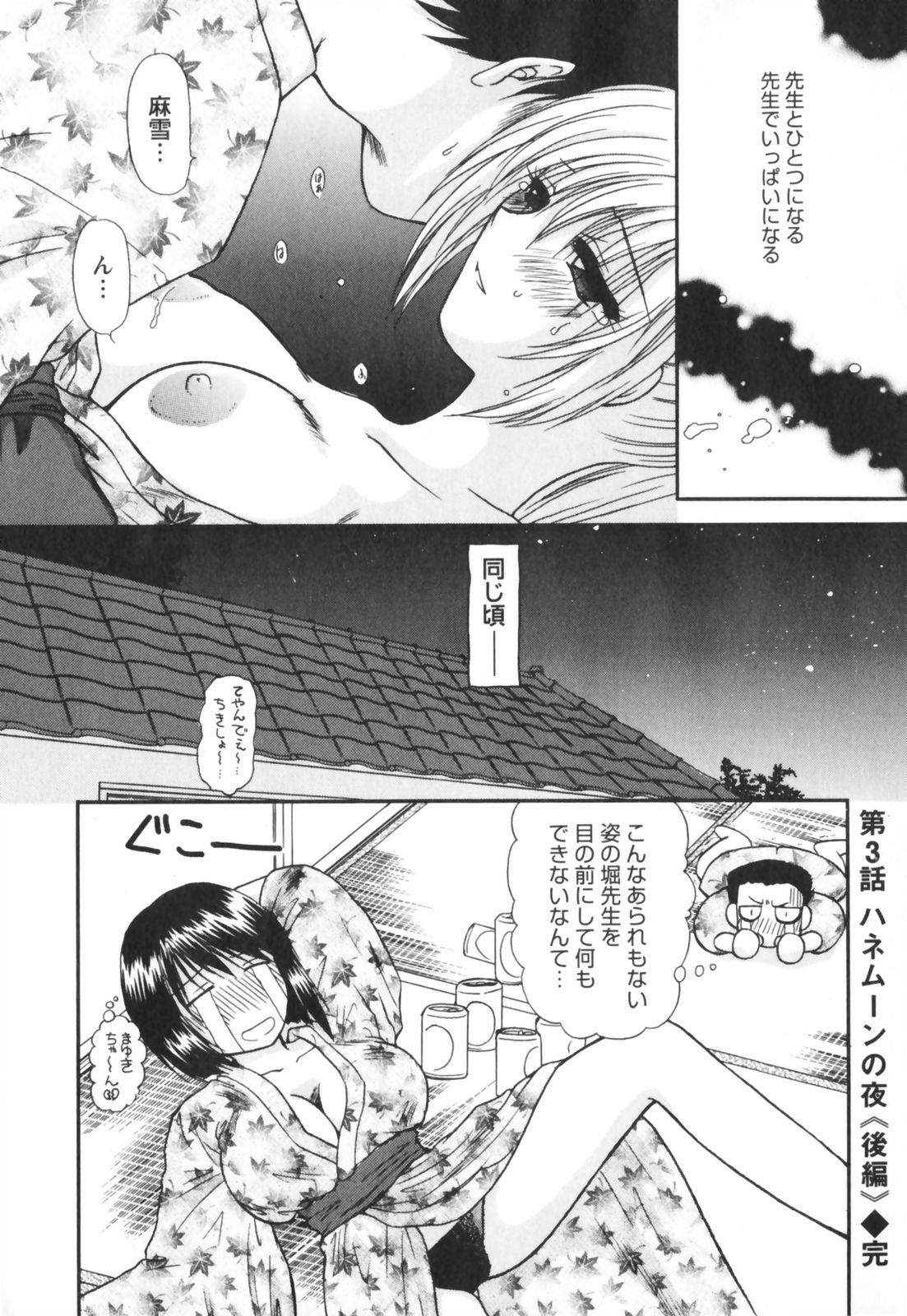 【エロ漫画】【エロ漫画】ハネムーン夜に初めての初夜をする若妻…浴衣姿で乳首舐めをされてトロ顔で生ハメ中出しイチャラブセックスで絶頂イキしちゃう【佐倉小枝：ハネムーンの夜】
