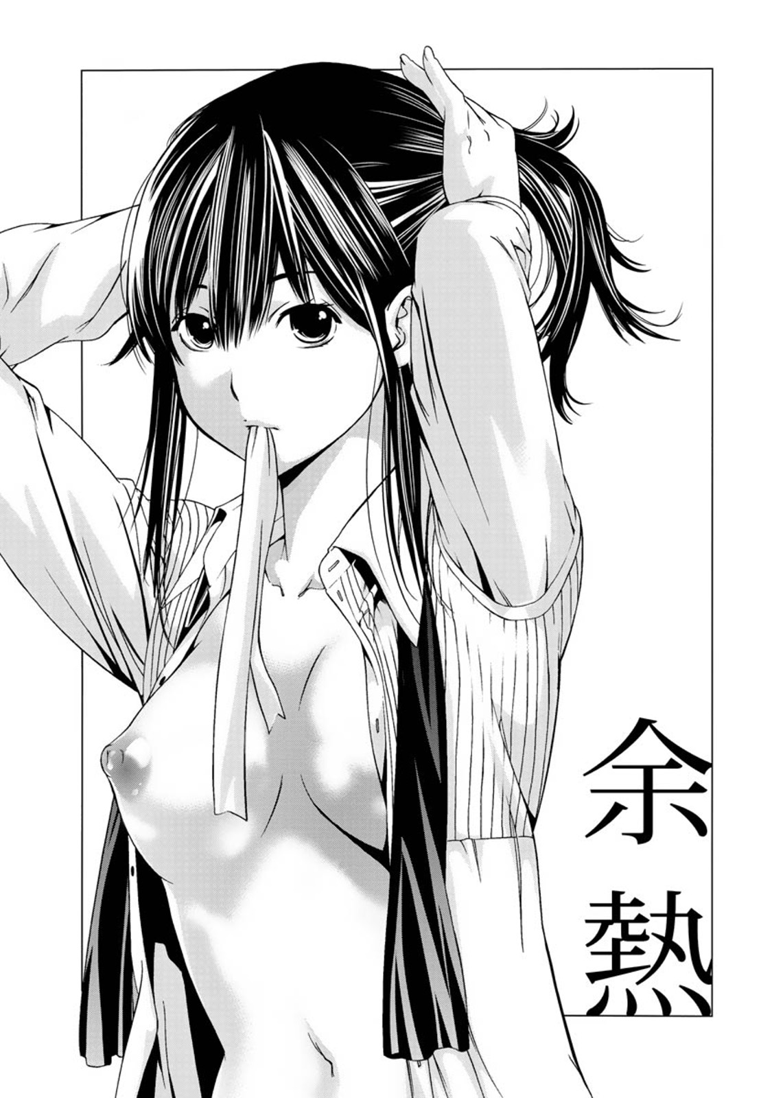 【エロ漫画】お嬢様なJDは他人のイメージとは裏腹に教授と関係を持っていてシチューにさえエッチな事を思い出して！【志峨丘トウキ：余熱】