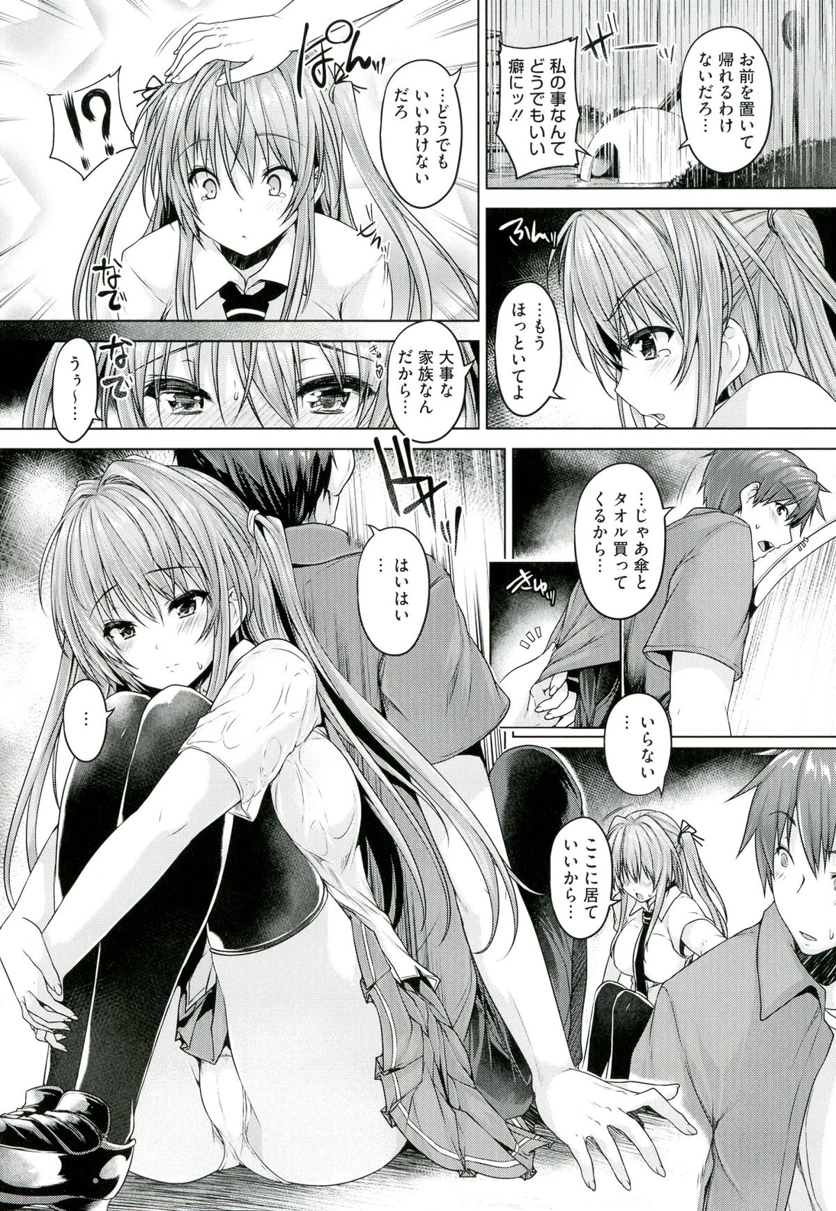 【エロ漫画】【エロ漫画】兄姉の近親相姦を見たツインテ妹が家出をし探しに来た兄が公園の遊具の中で巨乳の敏感ボディを激しくハメる！【ごばん：Love square panic】