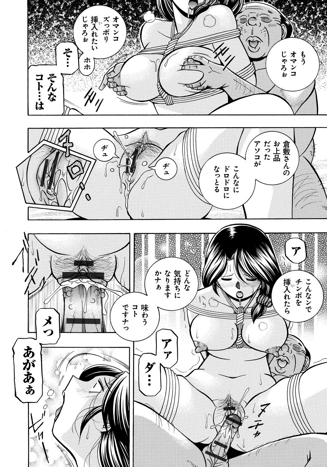 【エロ漫画】【エロ漫画】ドスケベなセクハラオヤジに弱みを握られて調教開発されている人妻が緊縛されて、いぼいぼちんこで激しく犯され快楽に落ちていく！【中華なると：人妻雪絵】