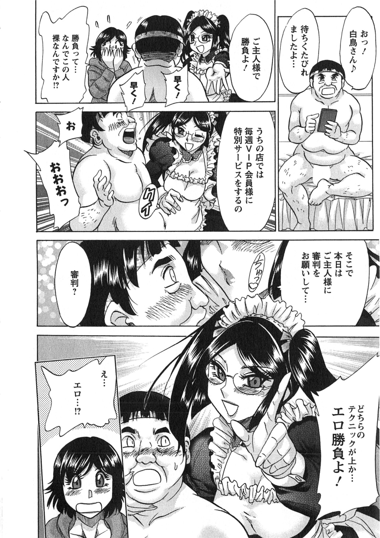 【エロ漫画】【エロ漫画】メイド喫茶で働くエロ漫画家のお姉さん…オタク男を誘惑して生ハメ中出しイチャラブセックスで淫乱堕ちしちゃう【ちゃんぽん雅：機に臨み変に応ずる】