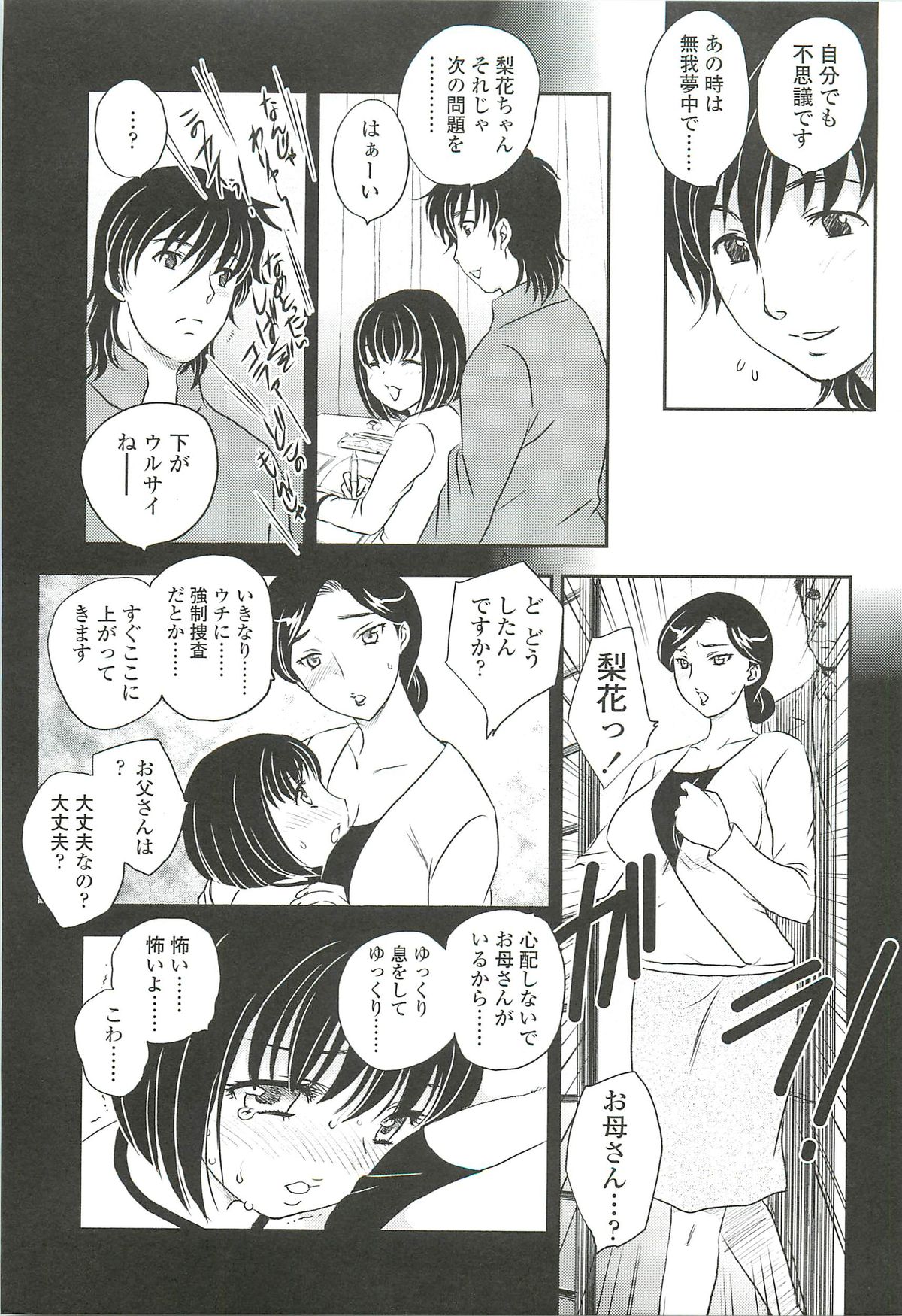 【エロ漫画】【エロ漫画】ヤクザの臨時顧問弁護士やってる法学部の学生がヤクザの人妻に痴女られてパイズリフェラされたり熟女まんこにチンコ喰われてNTR中出しセックス【飛龍乱：極上の妻たち】