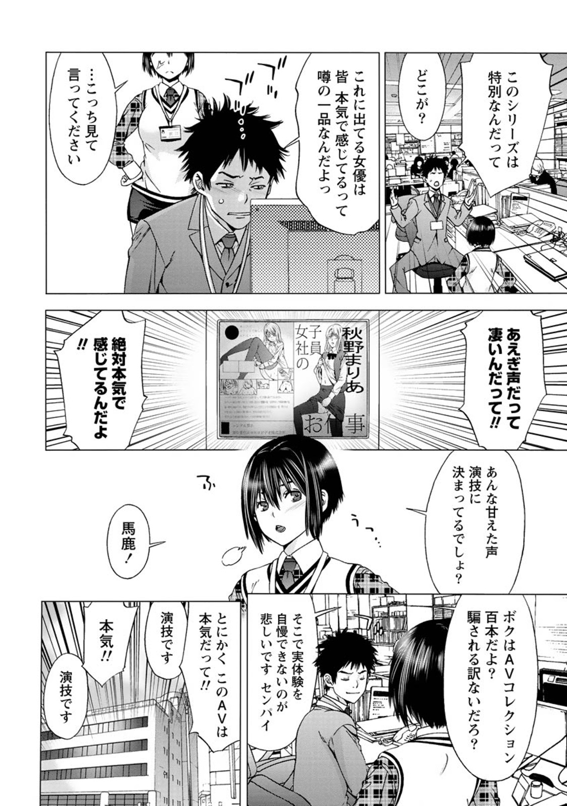 【エロ漫画】【エロ漫画】会社のパソコンで先輩がAVを見ていることを注意した後輩OL…言い争っていたらなぜか先輩と3本勝負と称してこっそり社内でエッチな事をする流れに！こっそりキスや手マンされている内に彼女は発情し、非常階段で騎乗位セックス！【志峨丘トウキ：オフィスではお静かに】