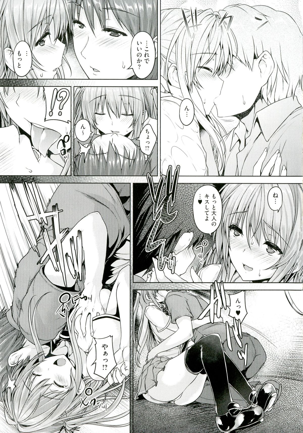 【エロ漫画】【エロ漫画】兄姉の近親相姦を見たツインテ妹が家出をし探しに来た兄が公園の遊具の中で巨乳の敏感ボディを激しくハメる！【ごばん：Love square panic】