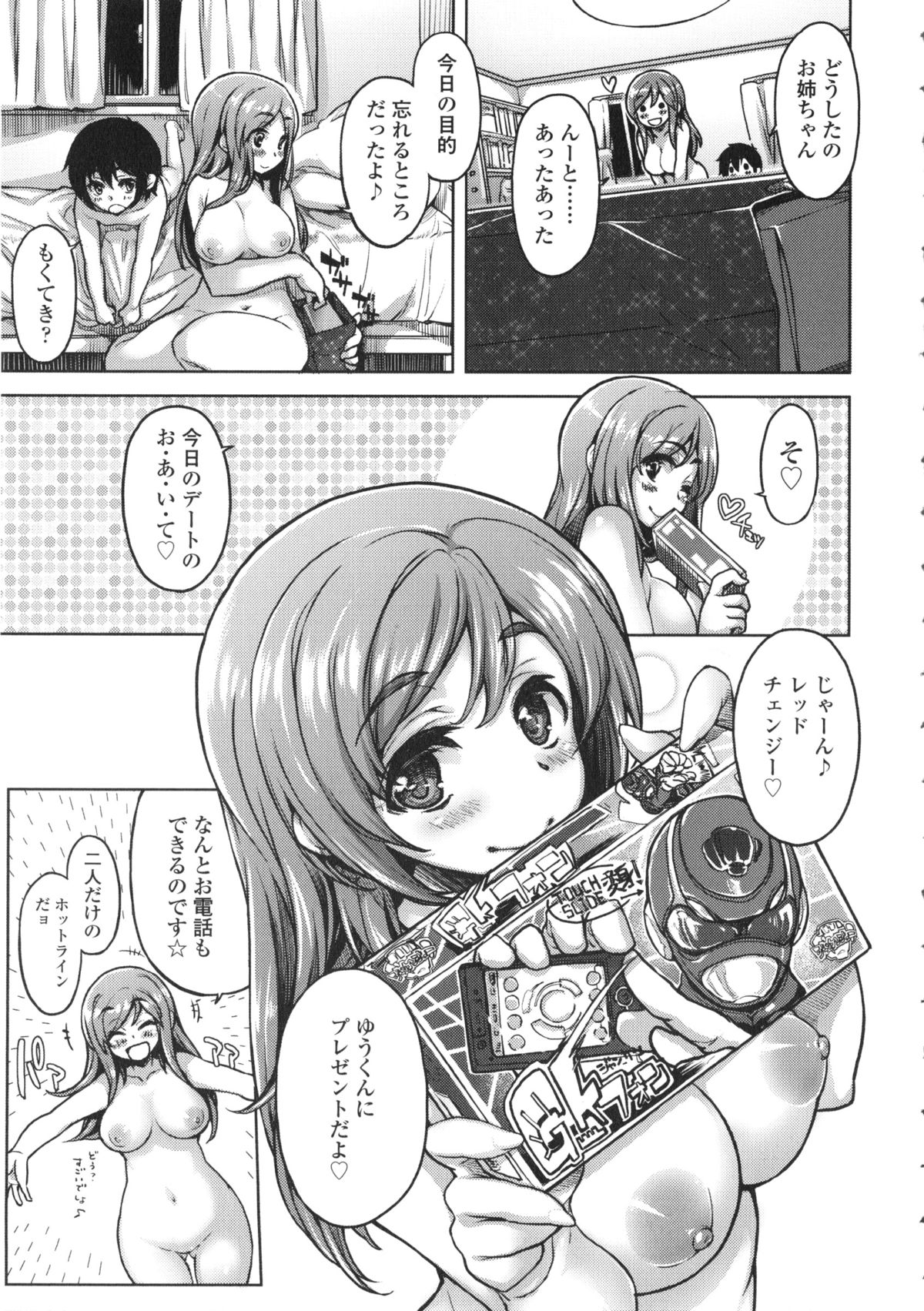 【エロ漫画】【エロ漫画】ショタを誘惑しちゃうムチムチ巨乳のお姉さん…フェラをして生ハメ中出し逆レイプで淫乱堕ちしちゃう【有馬侭：ひみつのはなぞの】
