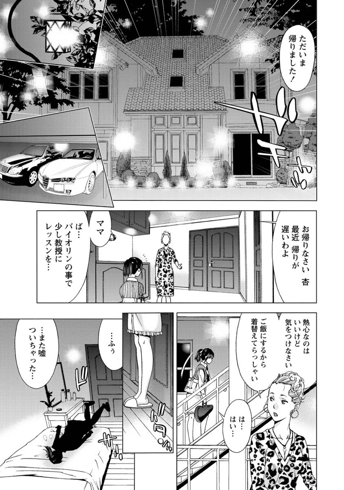 【エロ漫画】【エロ漫画】お嬢様なJDは他人のイメージとは裏腹に教授と関係を持っていてシチューにさえエッチな事を思い出して！【志峨丘トウキ：余熱】