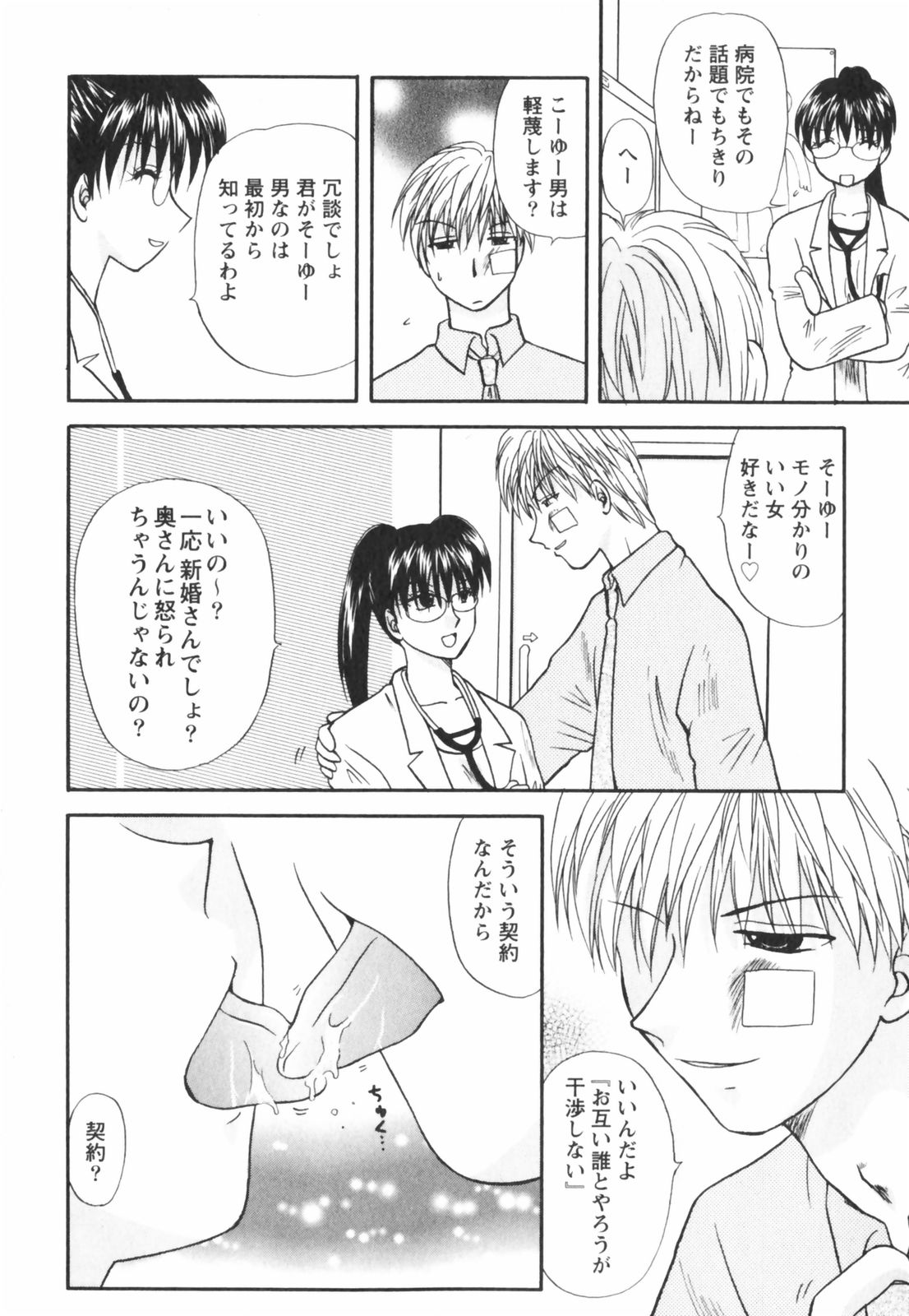 【エロ漫画】【エロ漫画】調教されておねだりしちゃう巨乳のメガネお姉さん…乳首舐めをされてトロ顔で生ハメ中出しイチャラブセックスで絶頂アクメ堕ちしちゃう【佐倉小枝：そして何かがはじまる夜】