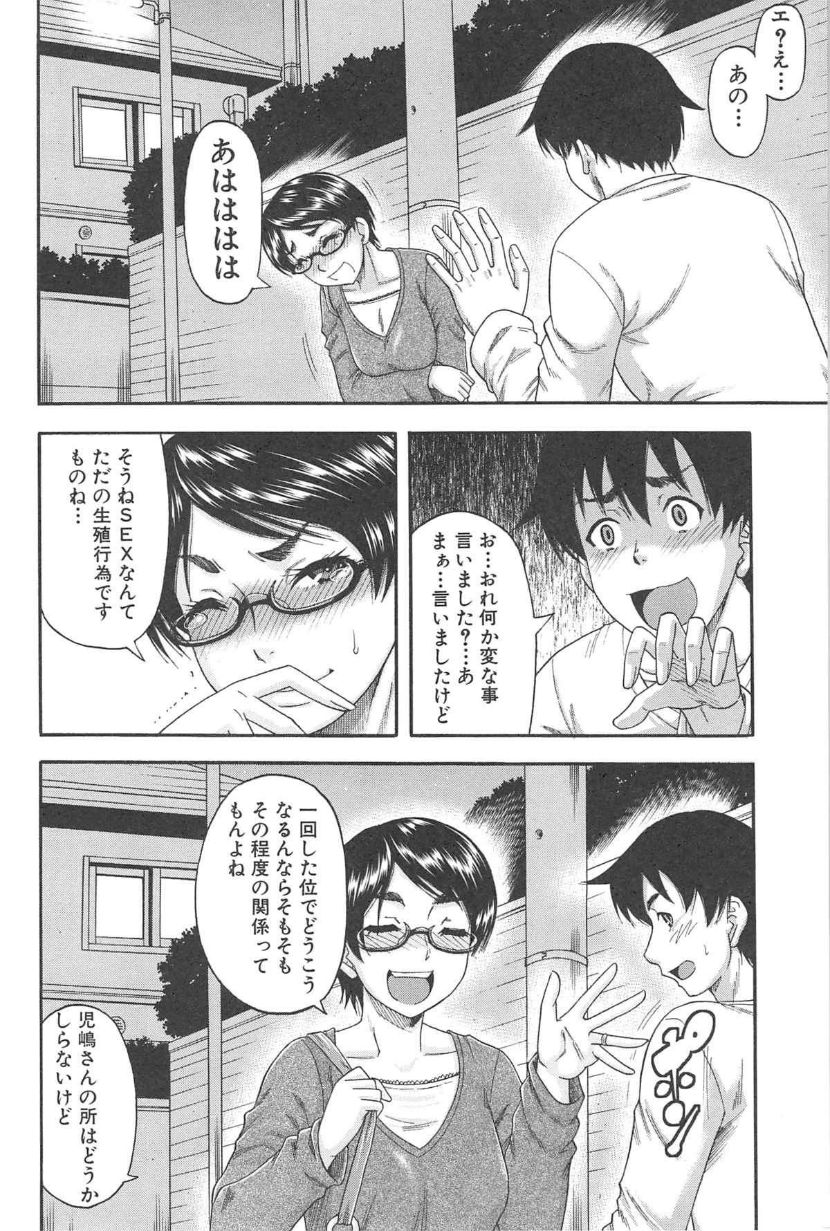 【エロ漫画】【エロ漫画】主人の会社の取引先の男からの融資の見返りに一晩恋人になる眼鏡主婦が約束を破られ集団レイプで汚される！【成島ゴドー：岩井さん嵌められる】
