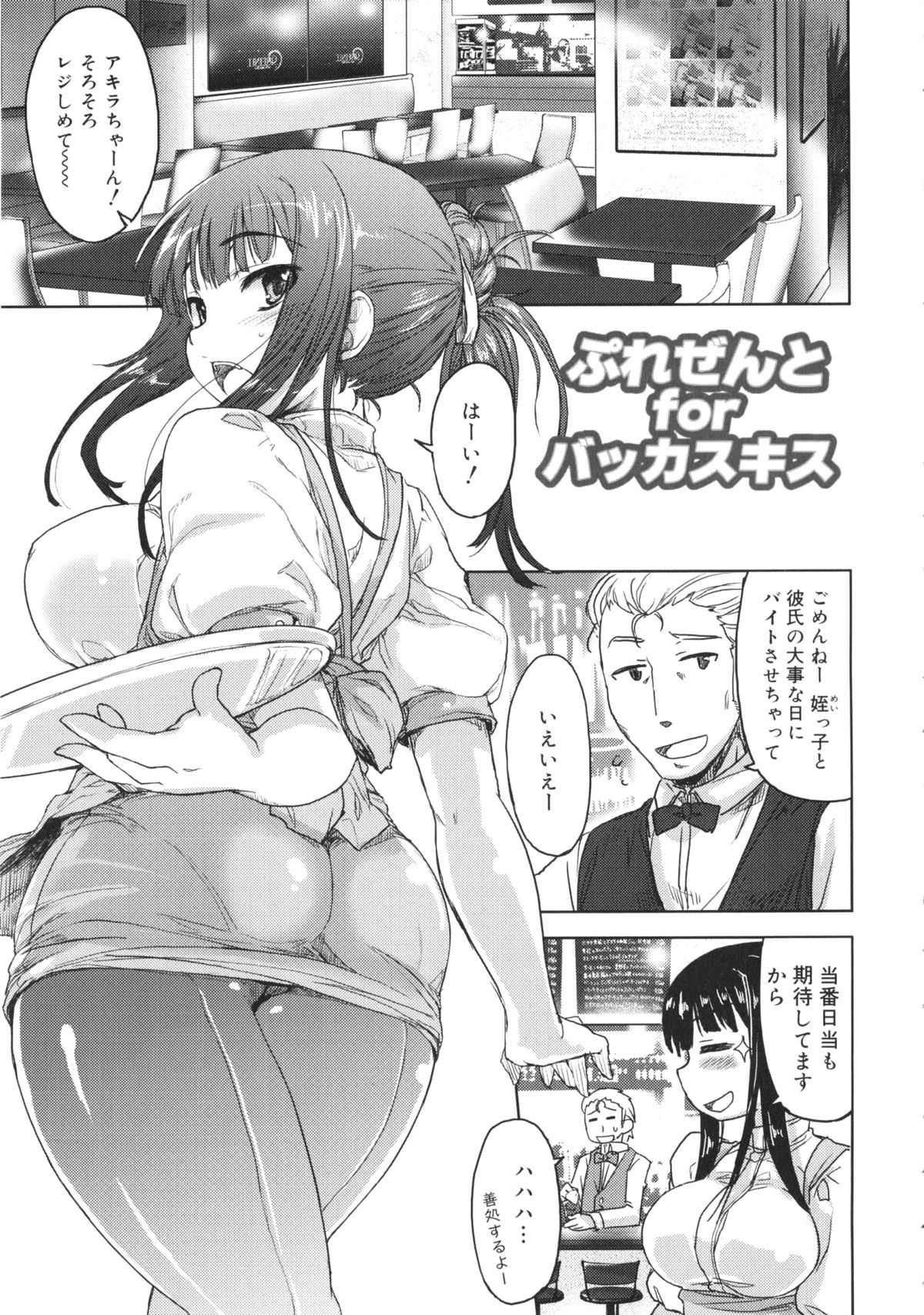 【エロ漫画】彼氏の誕生日にバーでバイトする巨乳彼女…間違って酒を飲み干し酔い潰れ勃起チンポ挿入膣内射精！【有馬侭：ぷれぜんと for バッカスキス】