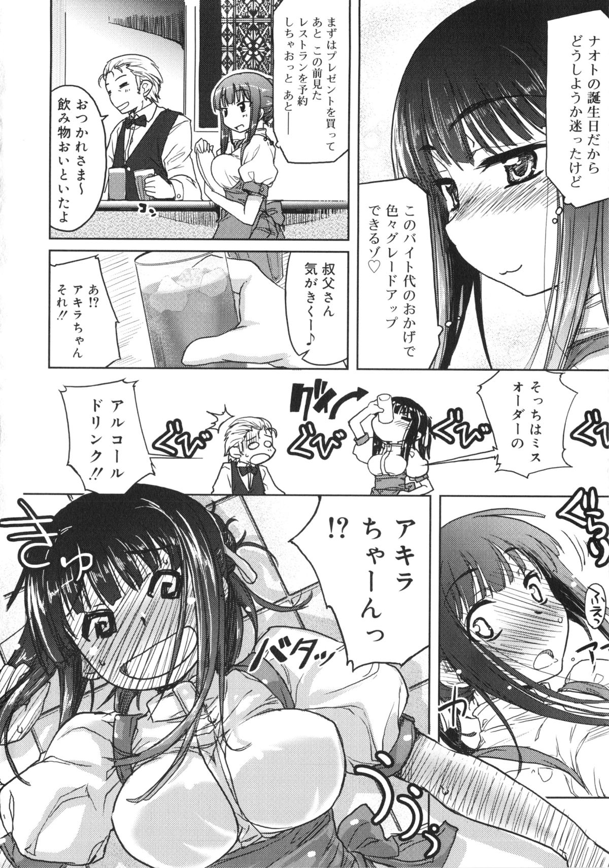 【エロ漫画】【エロ漫画】彼氏の誕生日にバーでバイトする巨乳彼女…間違って酒を飲み干し酔い潰れ勃起チンポ挿入膣内射精！【有馬侭：ぷれぜんと for バッカスキス】
