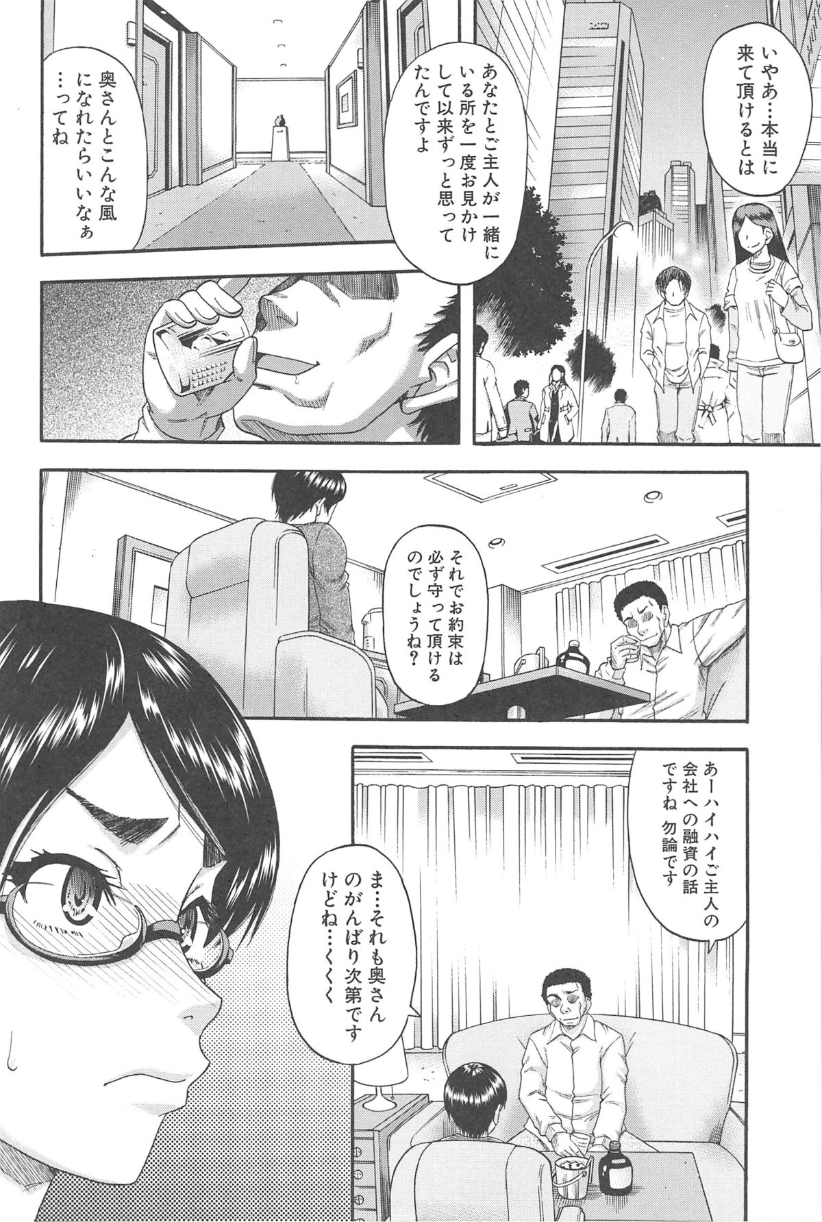 【エロ漫画】【エロ漫画】主人の会社の取引先の男からの融資の見返りに一晩恋人になる眼鏡主婦が約束を破られ集団レイプで汚される！【成島ゴドー：岩井さん嵌められる】