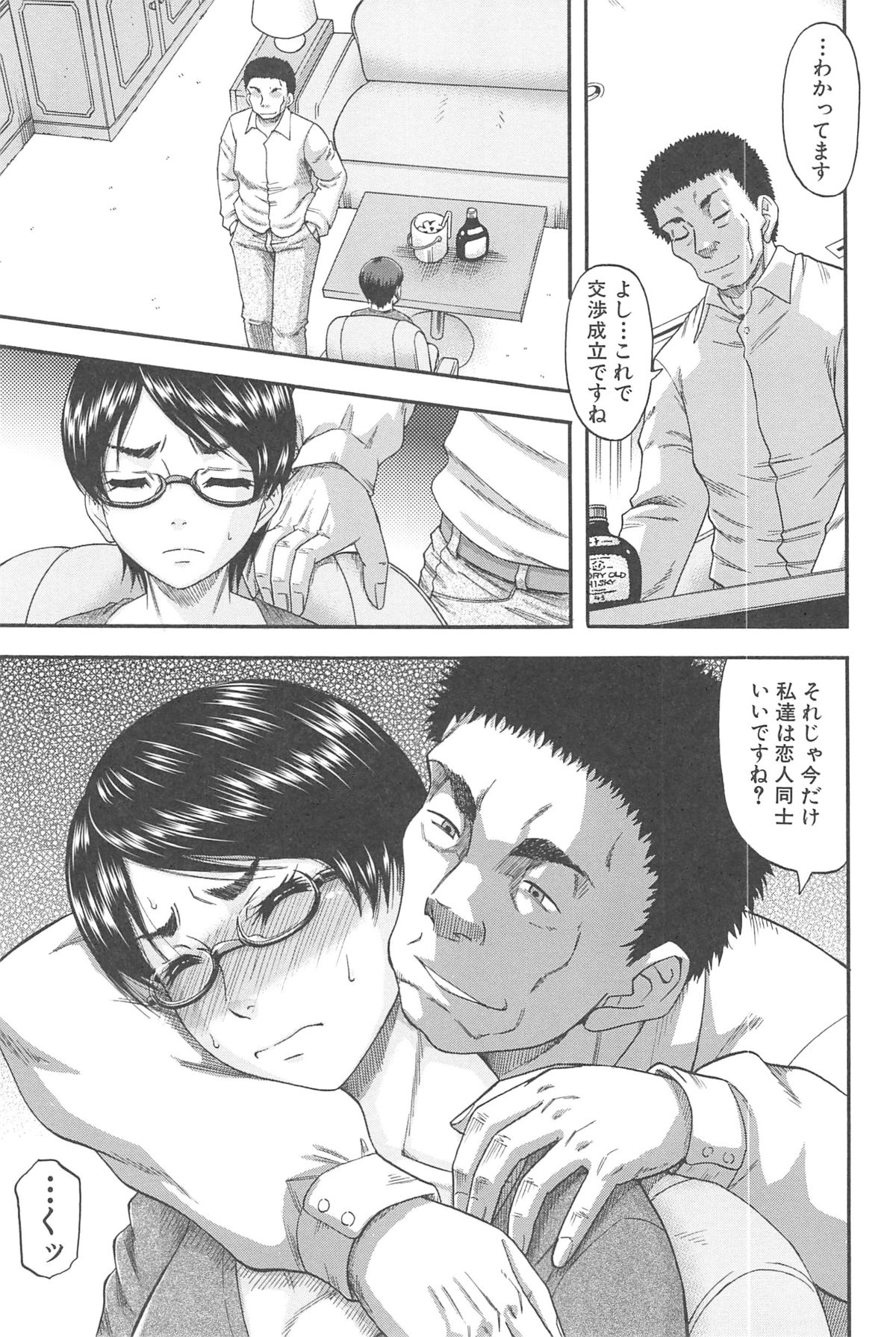 【エロ漫画】【エロ漫画】主人の会社の取引先の男からの融資の見返りに一晩恋人になる眼鏡主婦が約束を破られ集団レイプで汚される！【成島ゴドー：岩井さん嵌められる】