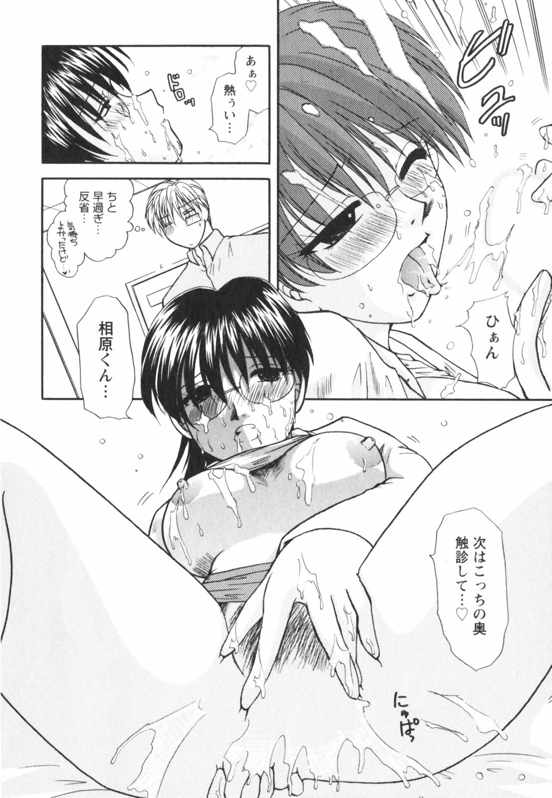 【エロ漫画】【エロ漫画】調教されておねだりしちゃう巨乳のメガネお姉さん…乳首舐めをされてトロ顔で生ハメ中出しイチャラブセックスで絶頂アクメ堕ちしちゃう【佐倉小枝：そして何かがはじまる夜】