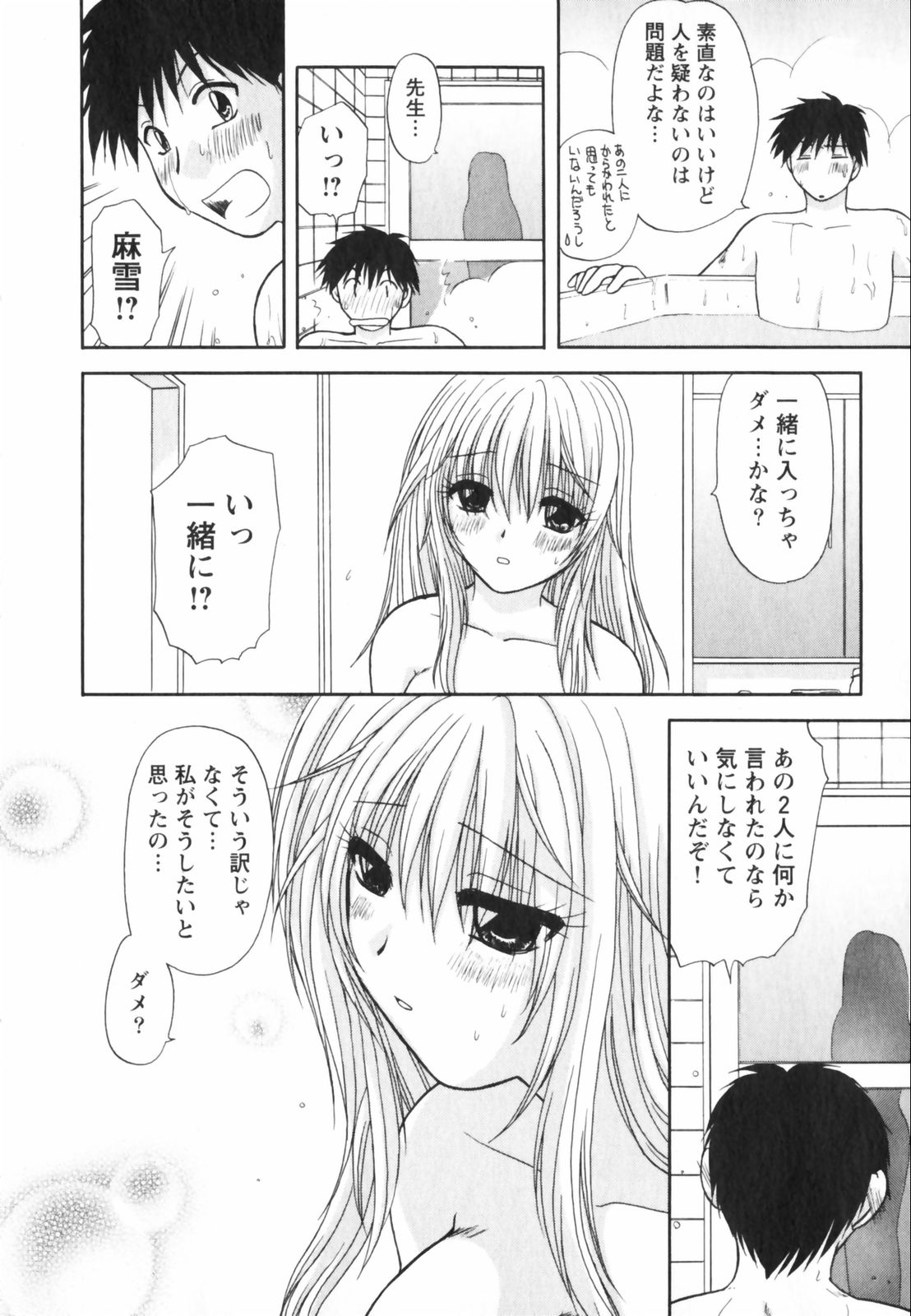 【エロ漫画】【エロ漫画】お風呂でイチャラブセックスしちゃう淫乱若妻…おっぱい揉みやバックで生ハメ中出しイチャラブセックスで絶頂アクメ堕ちしちゃう【佐倉小枝：新妻が考える夜】