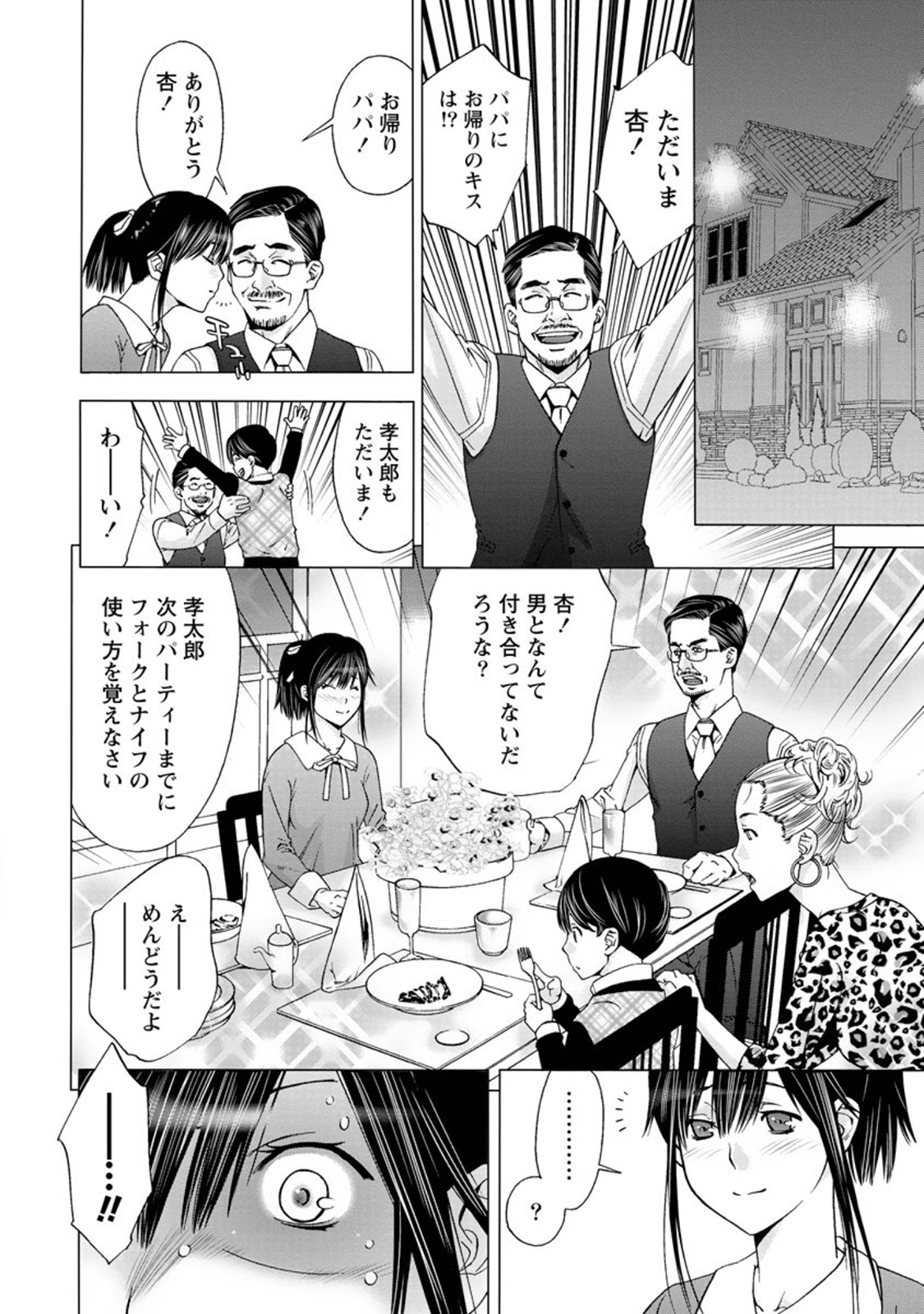 【エロ漫画】【エロ漫画】お嬢様なJDは他人のイメージとは裏腹に教授と関係を持っていてシチューにさえエッチな事を思い出して！【志峨丘トウキ：余熱】