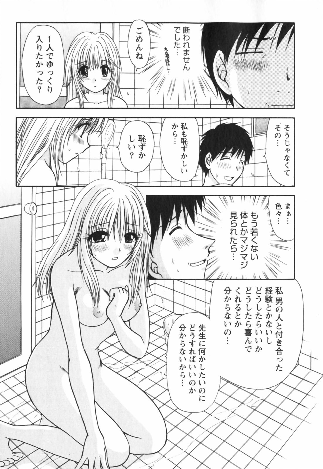 【エロ漫画】【エロ漫画】お風呂でイチャラブセックスしちゃう淫乱若妻…おっぱい揉みやバックで生ハメ中出しイチャラブセックスで絶頂アクメ堕ちしちゃう【佐倉小枝：新妻が考える夜】