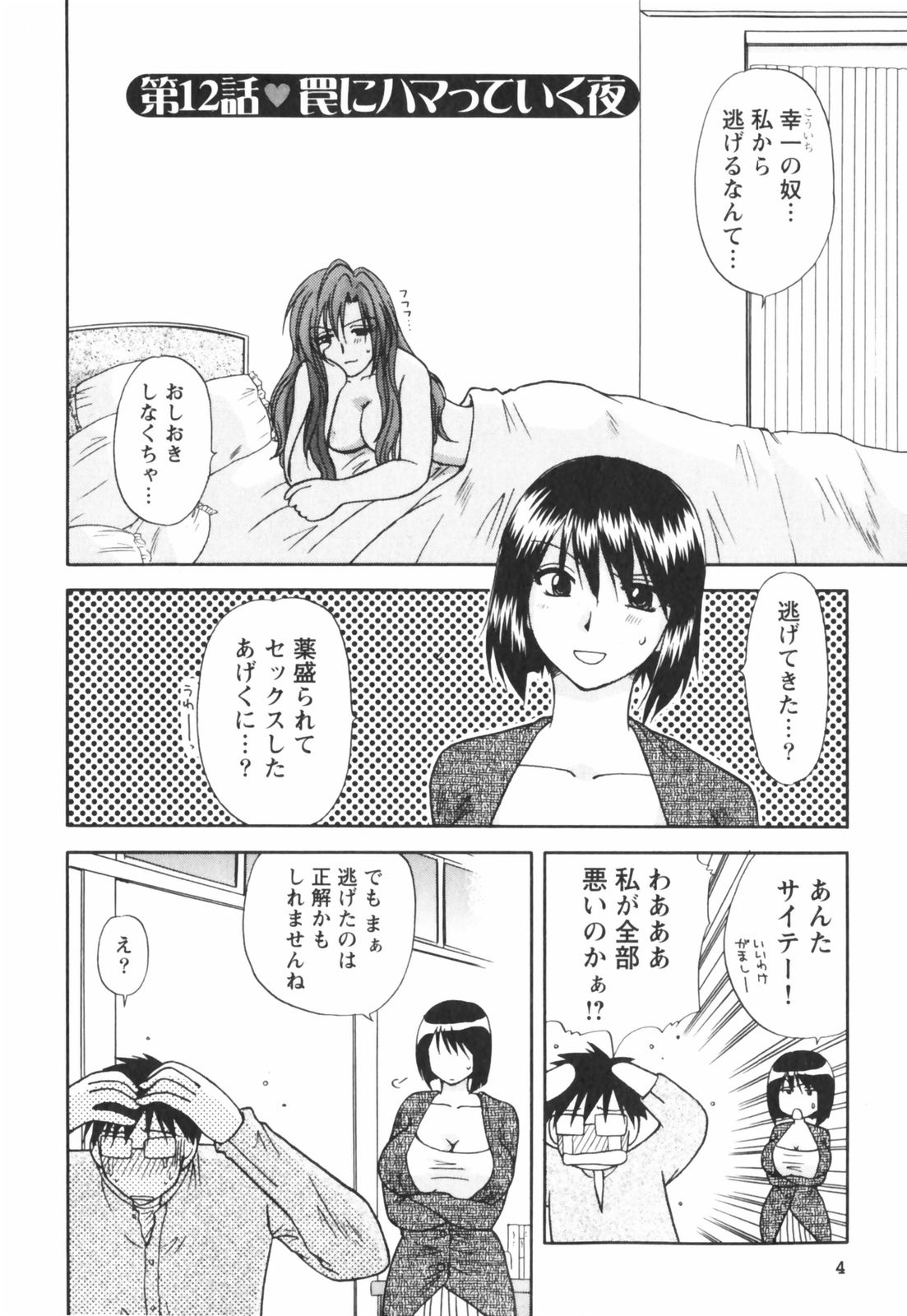 【エロ漫画】【エロ漫画】誘惑しちゃう淫乱お姉さん…乳首舐めや手マンをされてトロ顔になると生ハメ中出しイチャラブセックスで絶頂イキしちゃう【佐倉小枝：第12話 罠にハマっていく夜】