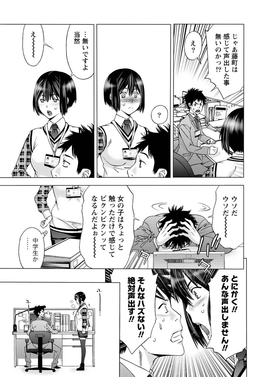 【エロ漫画】【エロ漫画】会社のパソコンで先輩がAVを見ていることを注意した後輩OL…言い争っていたらなぜか先輩と3本勝負と称してこっそり社内でエッチな事をする流れに！こっそりキスや手マンされている内に彼女は発情し、非常階段で騎乗位セックス！【志峨丘トウキ：オフィスではお静かに】