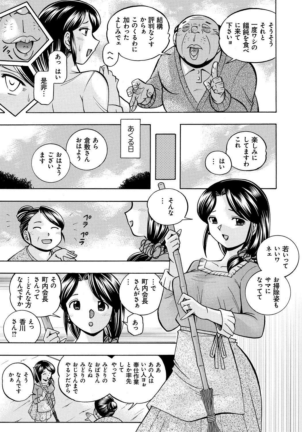 【エロ漫画】【エロ漫画】エロ親父に調教されちゃう淫乱巨乳の人妻…寝込みを襲われクンニや生ハメ中出しレイプされちゃう【中華なると：人妻雪絵】