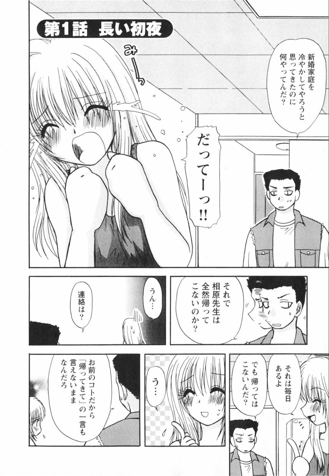 【エロ漫画】【エロ漫画】教え子と付き合い妄想するエロ教師…クンニや手マンをしてド変態なエッチを想像しちゃう【佐倉小枝：第1話 長い初夜】