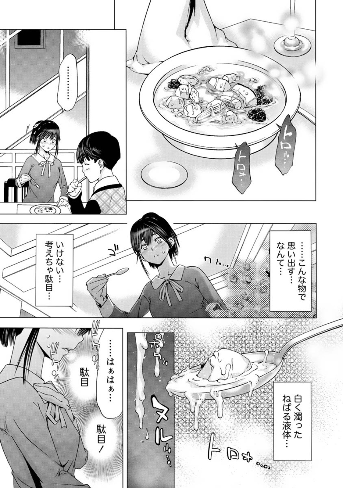 【エロ漫画】【エロ漫画】お嬢様なJDは他人のイメージとは裏腹に教授と関係を持っていてシチューにさえエッチな事を思い出して！【志峨丘トウキ：余熱】