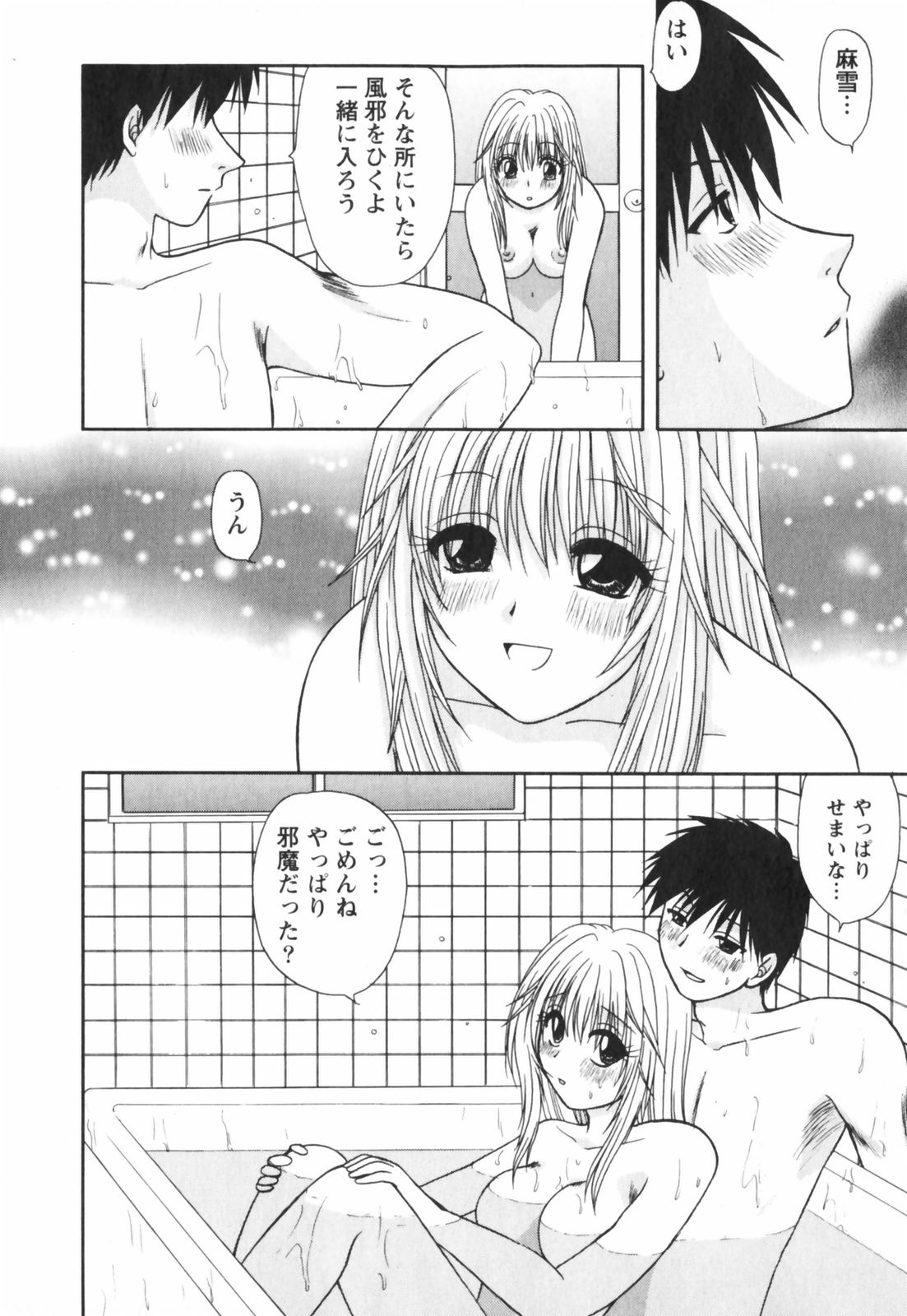 【エロ漫画】【エロ漫画】お風呂でイチャラブセックスしちゃう淫乱若妻…おっぱい揉みやバックで生ハメ中出しイチャラブセックスで絶頂アクメ堕ちしちゃう【佐倉小枝：新妻が考える夜】