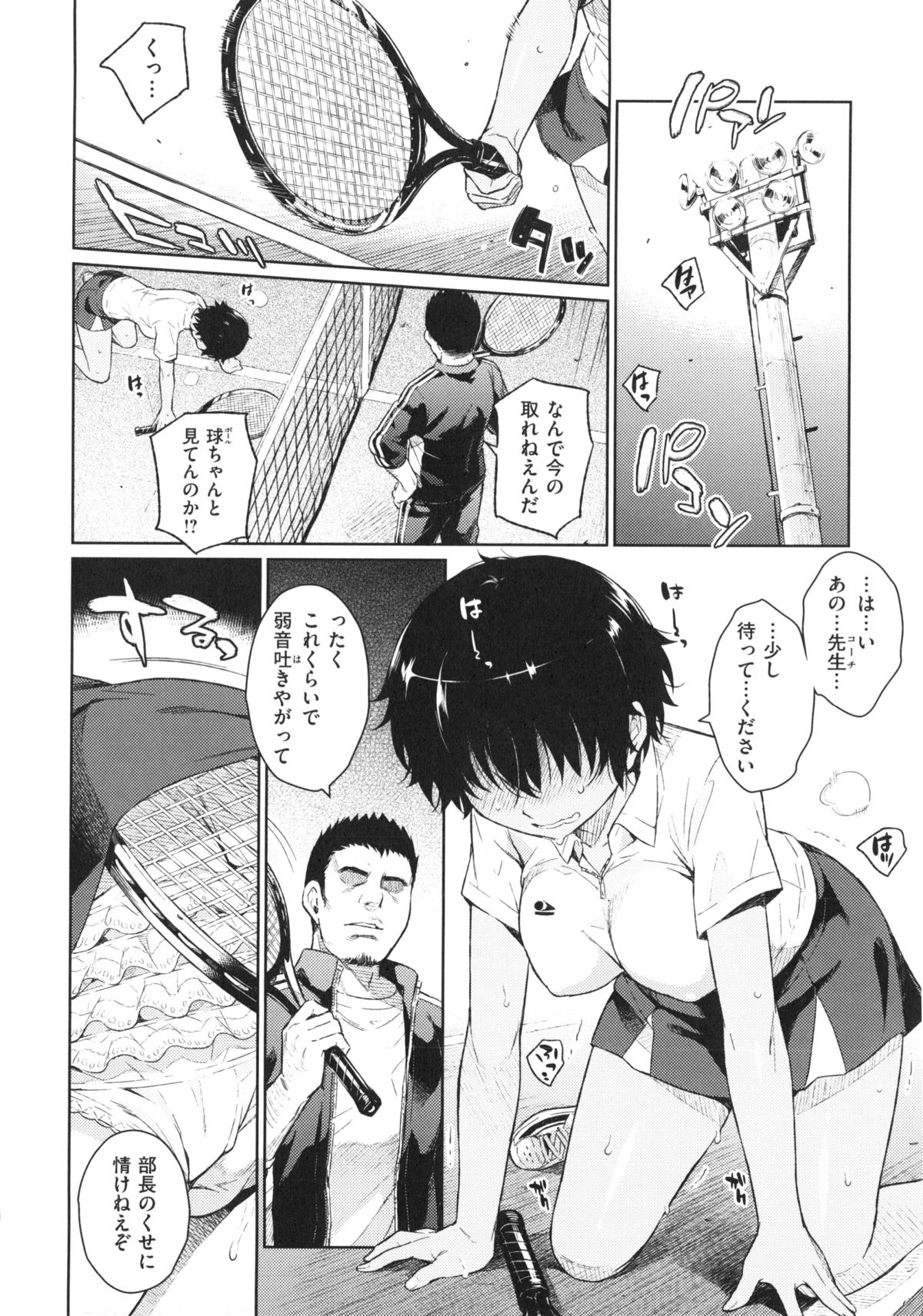 【エロ漫画】【エロ漫画】コーチに調教されちゃうテニスお姉さん…おっぱい揉みや騎乗位で生ハメ中出しイチャラブセックスしちゃう【よしろん：コーチング】