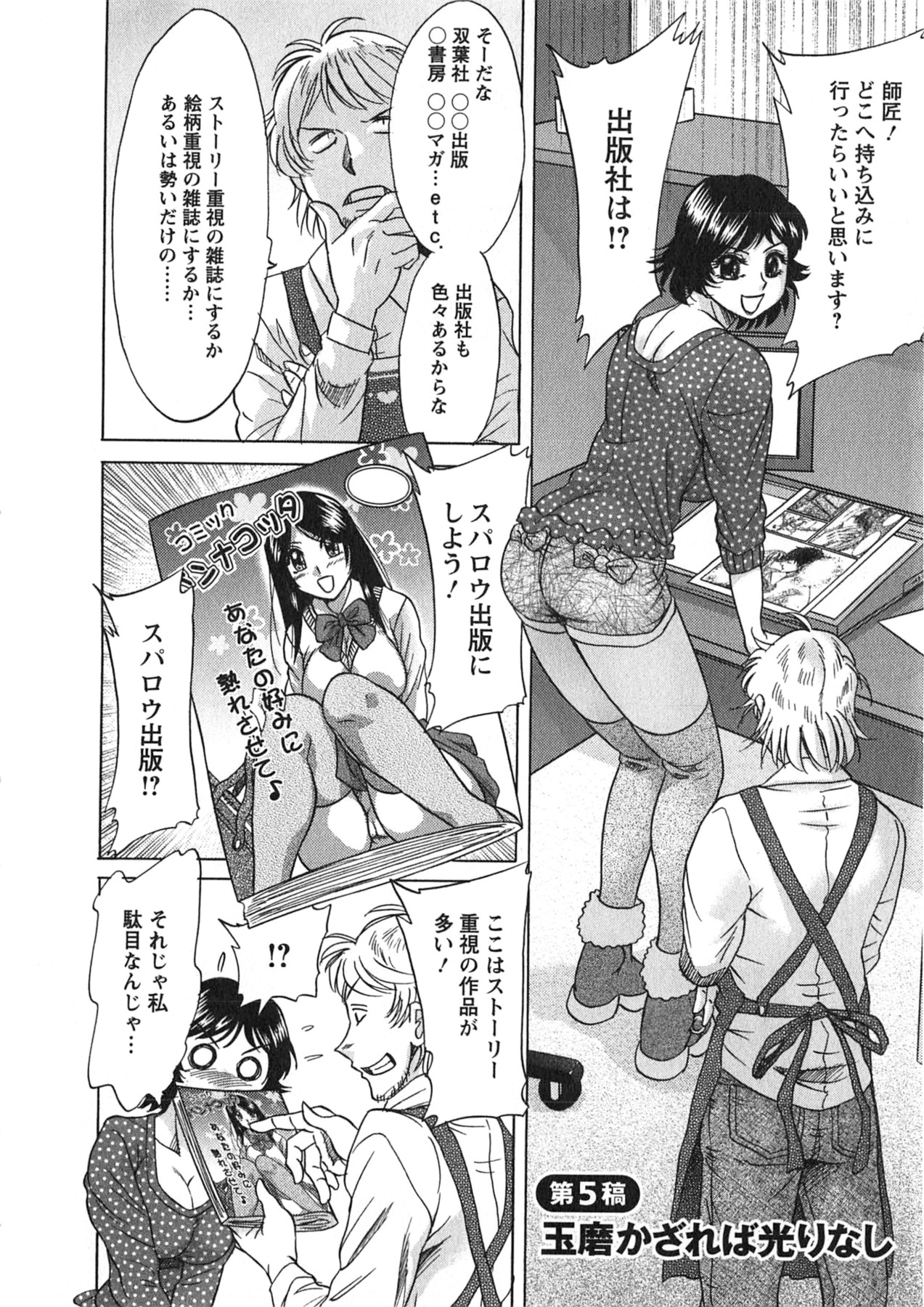 【エロ漫画】【エロ漫画】編集の彼に犯されちゃうエロ漫画家のお姉さん…おっぱい揉みをされて生ハメセックスで中出しアクメ堕ちしちゃう【ちゃんぽん雅：玉磨かざれば光りなし】