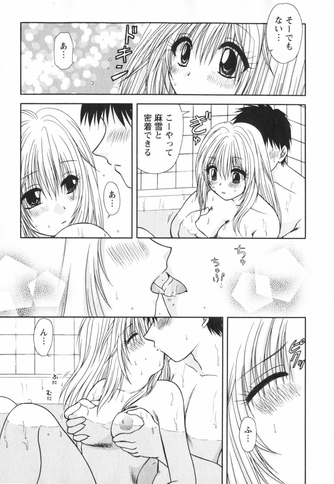 【エロ漫画】【エロ漫画】お風呂でイチャラブセックスしちゃう淫乱若妻…おっぱい揉みやバックで生ハメ中出しイチャラブセックスで絶頂アクメ堕ちしちゃう【佐倉小枝：新妻が考える夜】
