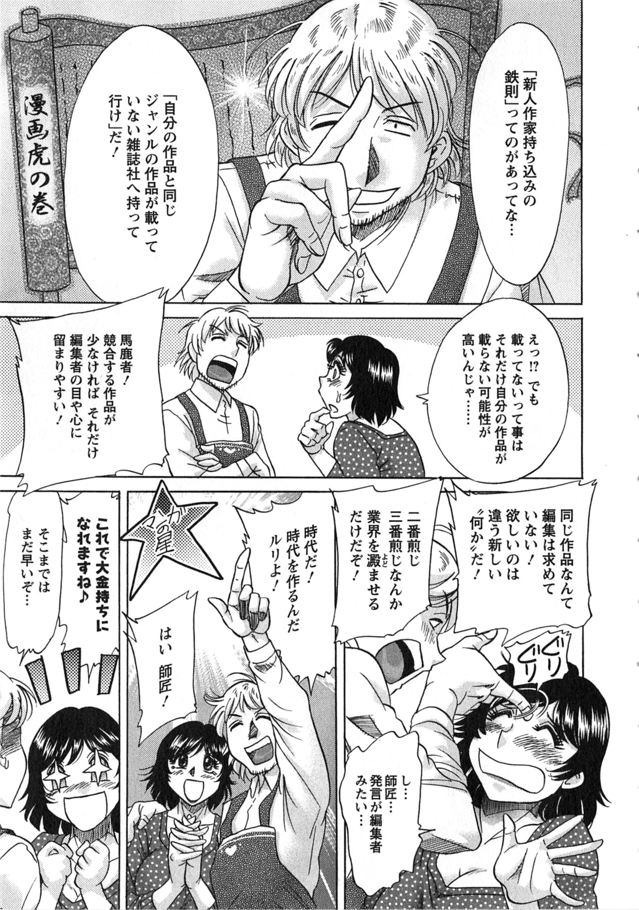 【エロ漫画】【エロ漫画】編集の彼に犯されちゃうエロ漫画家のお姉さん…おっぱい揉みをされて生ハメセックスで中出しアクメ堕ちしちゃう【ちゃんぽん雅：玉磨かざれば光りなし】