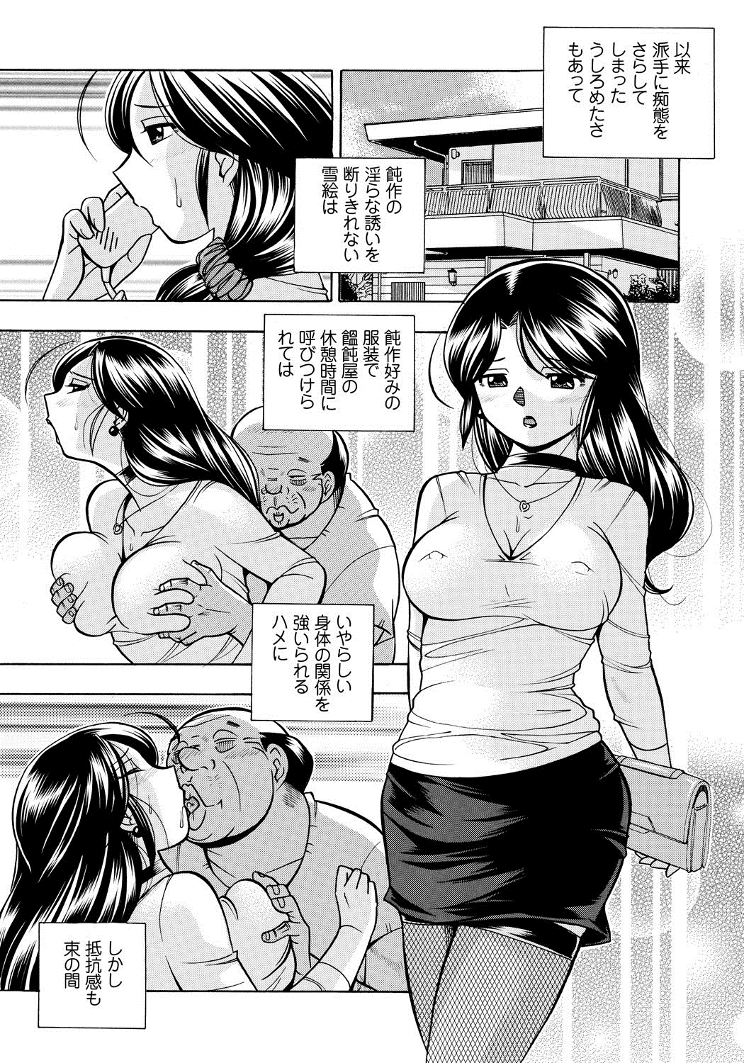 【エロ漫画】【エロ漫画】ドスケベなセクハラオヤジに弱みを握られて調教開発されている人妻が緊縛されて、いぼいぼちんこで激しく犯され快楽に落ちていく！【中華なると：人妻雪絵】