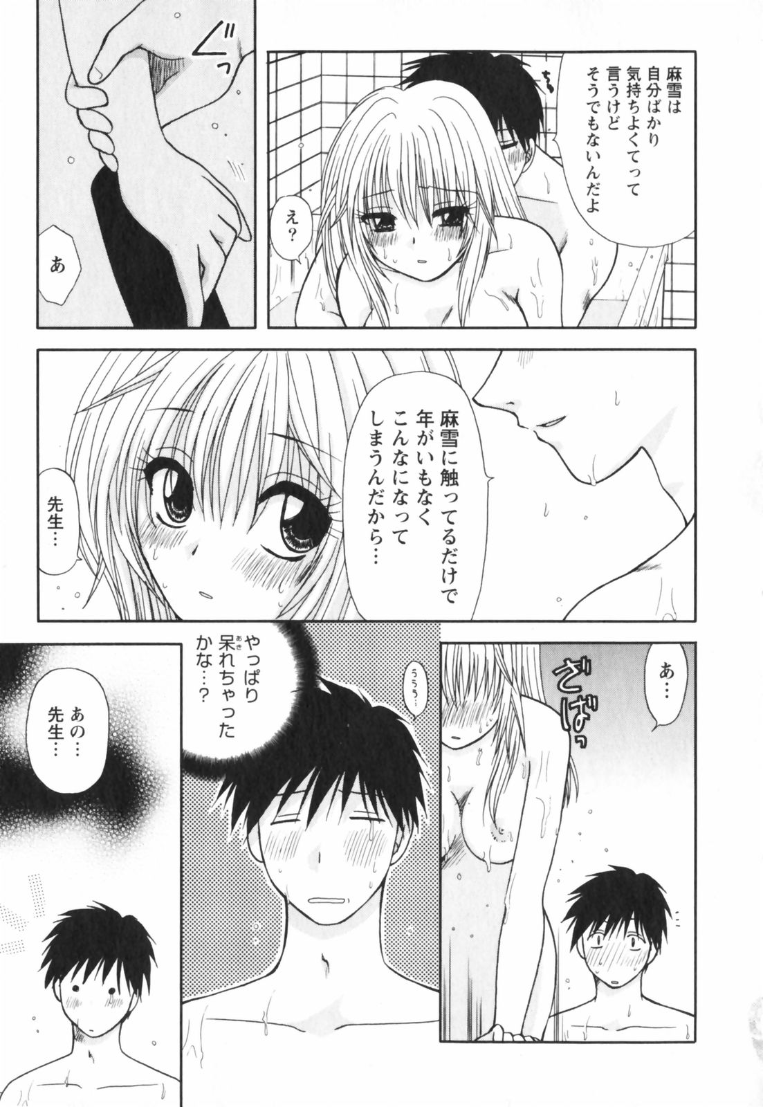 【エロ漫画】【エロ漫画】お風呂でイチャラブセックスしちゃう淫乱若妻…おっぱい揉みやバックで生ハメ中出しイチャラブセックスで絶頂アクメ堕ちしちゃう【佐倉小枝：新妻が考える夜】