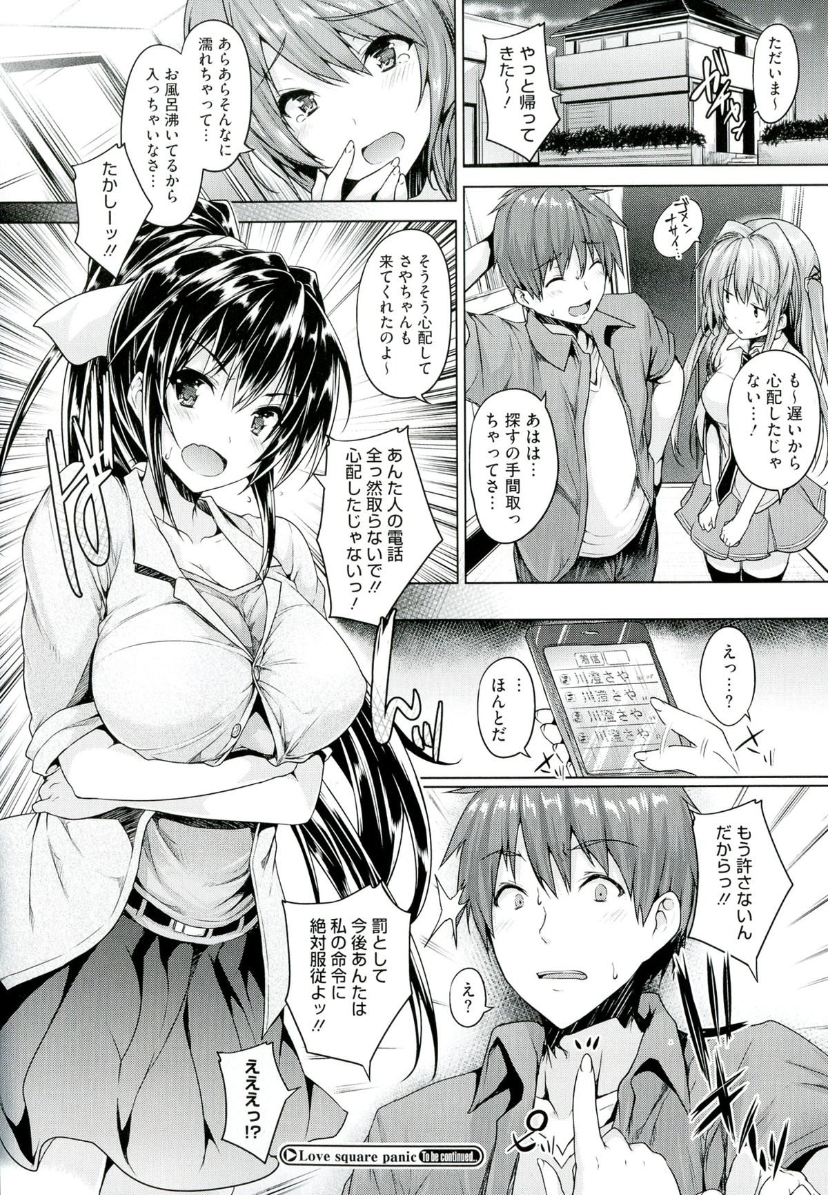 【エロ漫画】【エロ漫画】兄姉の近親相姦を見たツインテ妹が家出をし探しに来た兄が公園の遊具の中で巨乳の敏感ボディを激しくハメる！【ごばん：Love square panic】