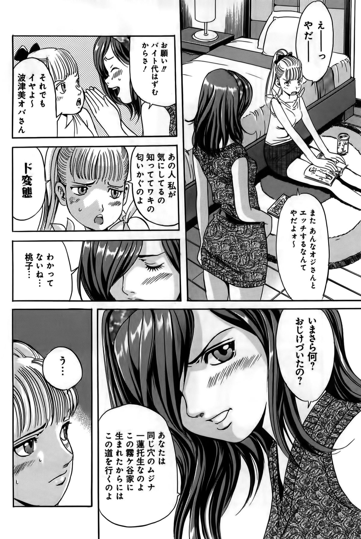 【エロ漫画】【エロ漫画】拘束されて犯されちゃう巨乳お姉さん…手マンをされてトロ顔でバックや騎乗位で生ハメ中出しド変態セックスしちゃう【片山誠：前から後ろから】