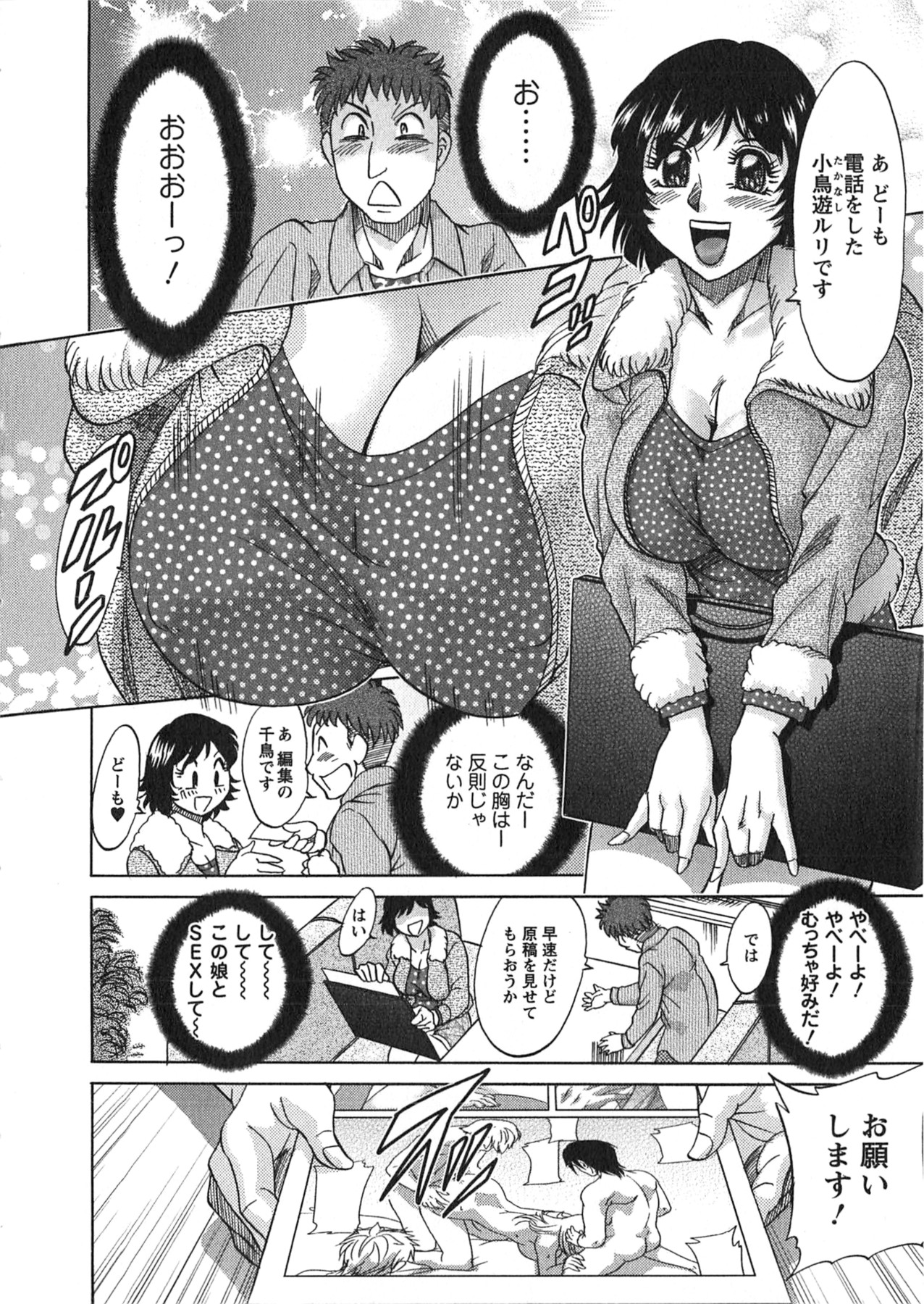 【エロ漫画】【エロ漫画】編集の彼に犯されちゃうエロ漫画家のお姉さん…おっぱい揉みをされて生ハメセックスで中出しアクメ堕ちしちゃう【ちゃんぽん雅：玉磨かざれば光りなし】