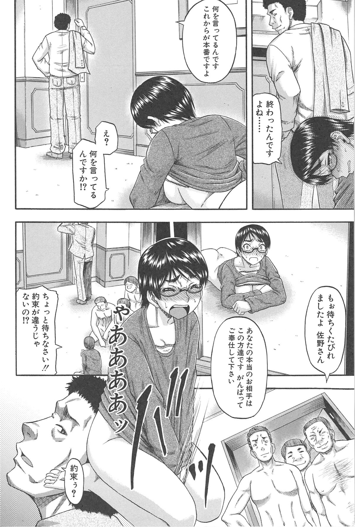 【エロ漫画】【エロ漫画】主人の会社の取引先の男からの融資の見返りに一晩恋人になる眼鏡主婦が約束を破られ集団レイプで汚される！【成島ゴドー：岩井さん嵌められる】