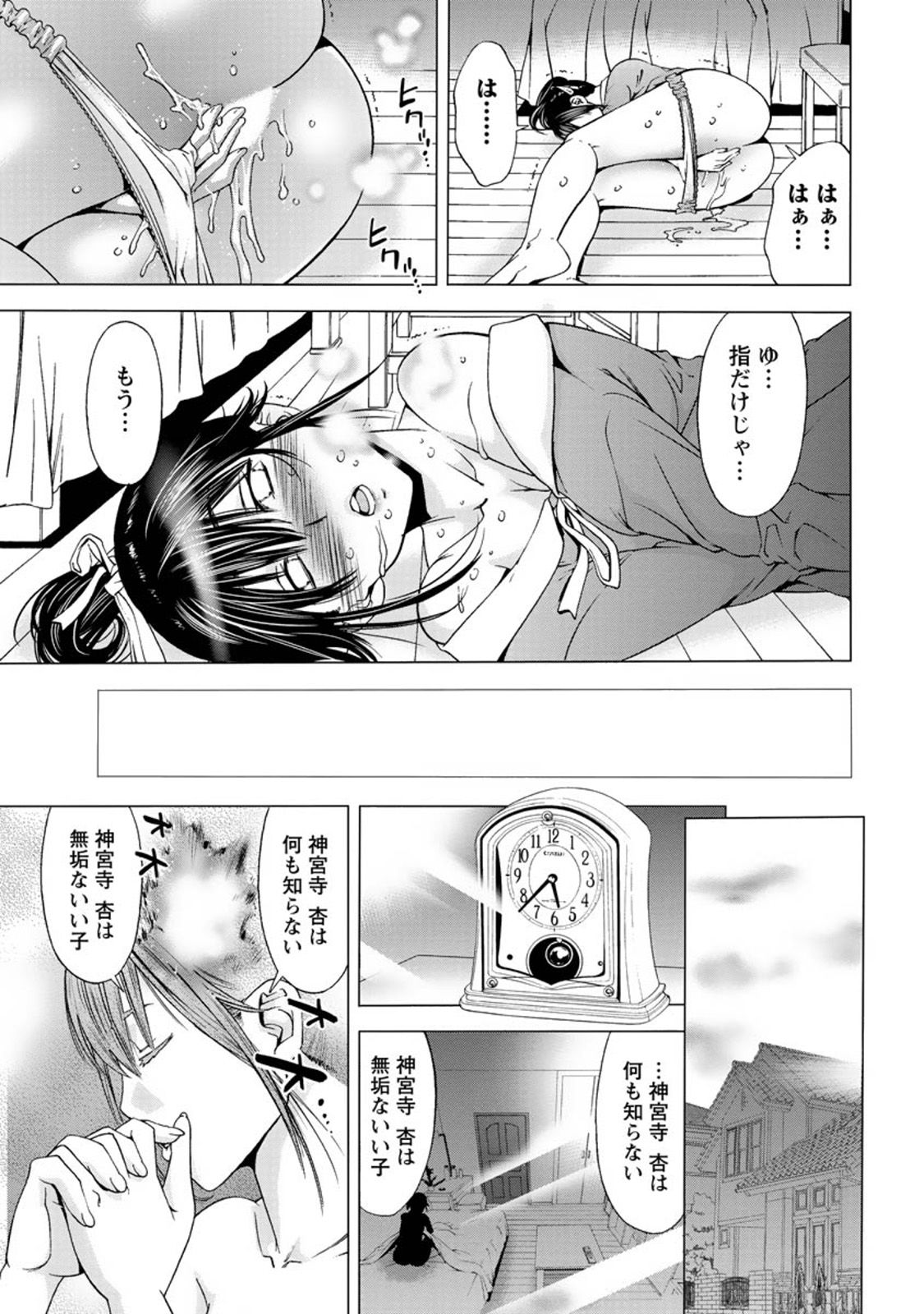 【エロ漫画】【エロ漫画】お嬢様なJDは他人のイメージとは裏腹に教授と関係を持っていてシチューにさえエッチな事を思い出して！【志峨丘トウキ：余熱】