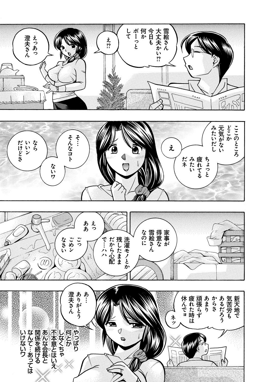 【エロ漫画】【エロ漫画】エロオヤジに調教されちゃう淫乱人妻…足を開いてクンニされるとトロ顔でなって騎乗位で生ハメされて中出し絶頂アクメ堕ちしちゃう【中華なると：人妻雪絵 ～喉腰悦落園～第五話】