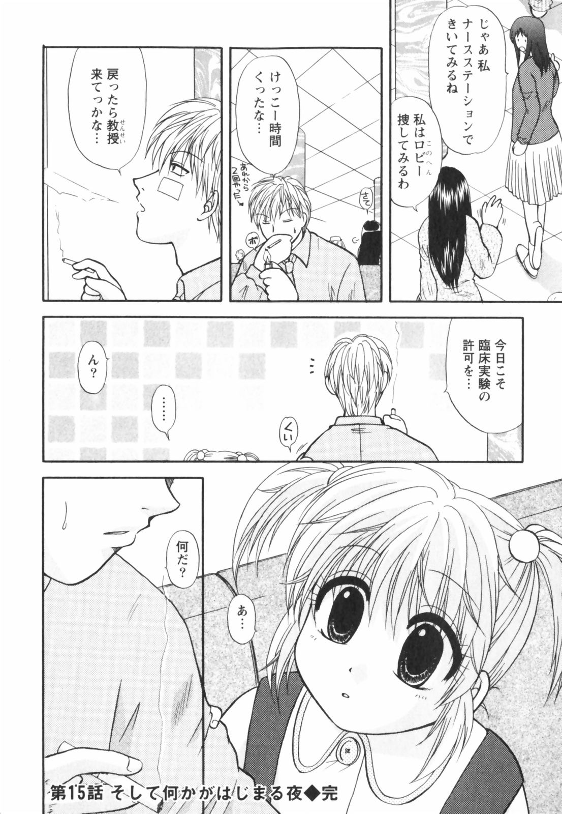 【エロ漫画】【エロ漫画】調教されておねだりしちゃう巨乳のメガネお姉さん…乳首舐めをされてトロ顔で生ハメ中出しイチャラブセックスで絶頂アクメ堕ちしちゃう【佐倉小枝：そして何かがはじまる夜】