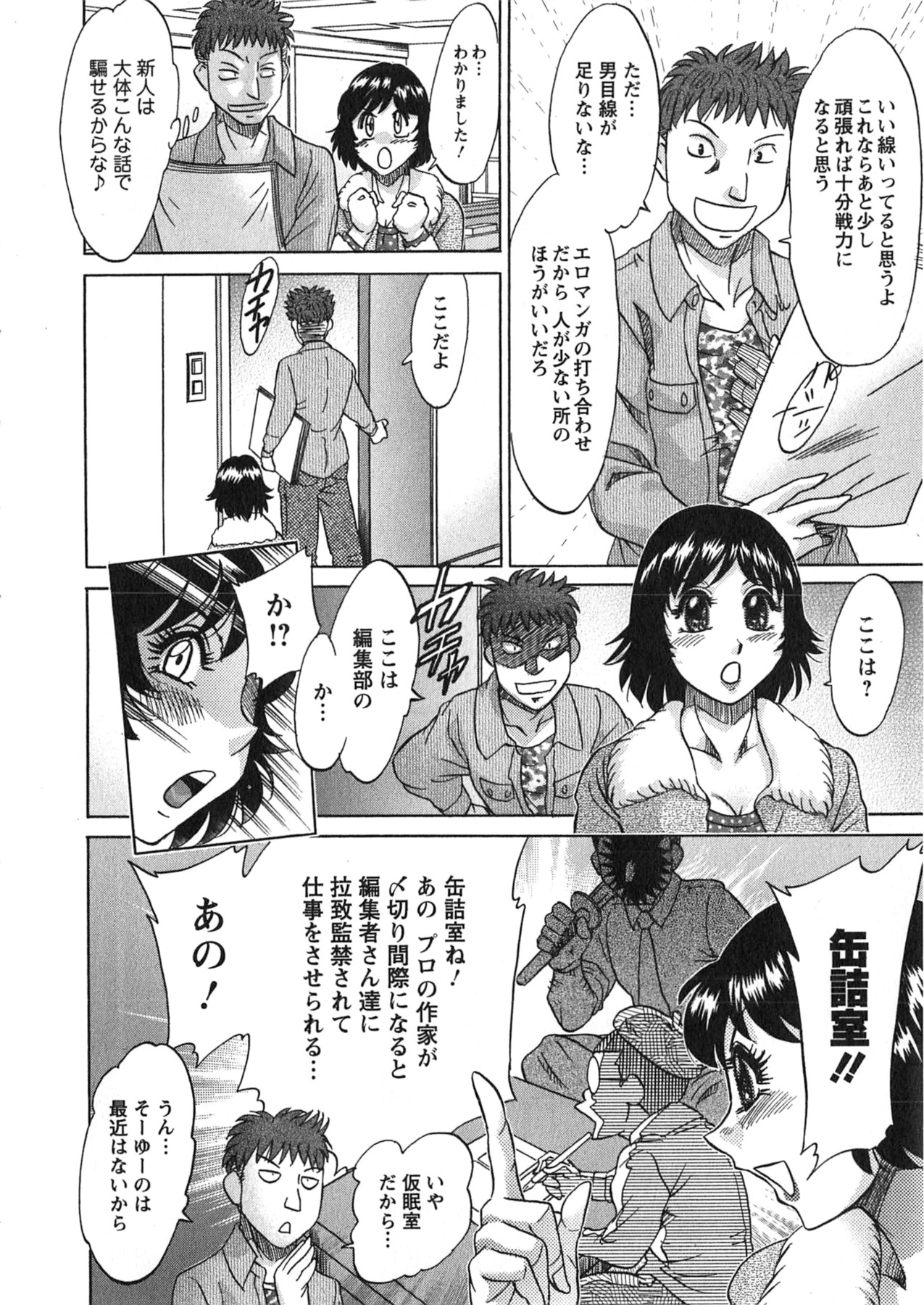 【エロ漫画】【エロ漫画】編集の彼に犯されちゃうエロ漫画家のお姉さん…おっぱい揉みをされて生ハメセックスで中出しアクメ堕ちしちゃう【ちゃんぽん雅：玉磨かざれば光りなし】