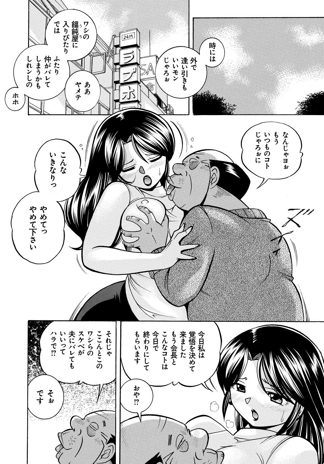 【エロ漫画】【エロ漫画】エロオヤジに調教されちゃう淫乱人妻…足を開いてクンニされるとトロ顔でなって騎乗位で生ハメされて中出し絶頂アクメ堕ちしちゃう【中華なると：人妻雪絵 ～喉腰悦落園～第五話】