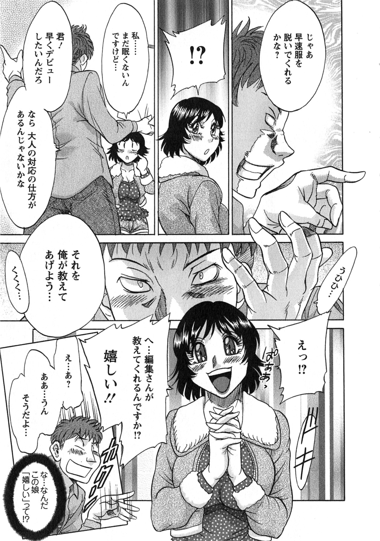 【エロ漫画】【エロ漫画】編集の彼に犯されちゃうエロ漫画家のお姉さん…おっぱい揉みをされて生ハメセックスで中出しアクメ堕ちしちゃう【ちゃんぽん雅：玉磨かざれば光りなし】