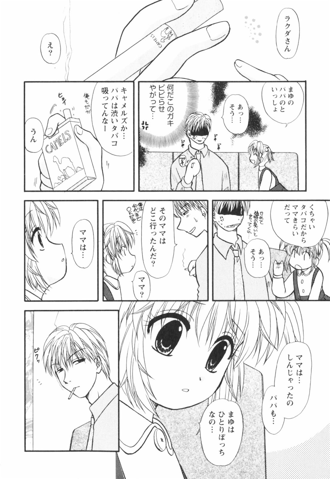 【エロ漫画】【エロ漫画】教え子を看病して癒やしてあげる巨乳の女教師…手マンでトロ顔になると生ハメ中出しイチャラブセックスで絶頂アクメ堕ちしちゃう【佐倉小枝：思い出の夜】
