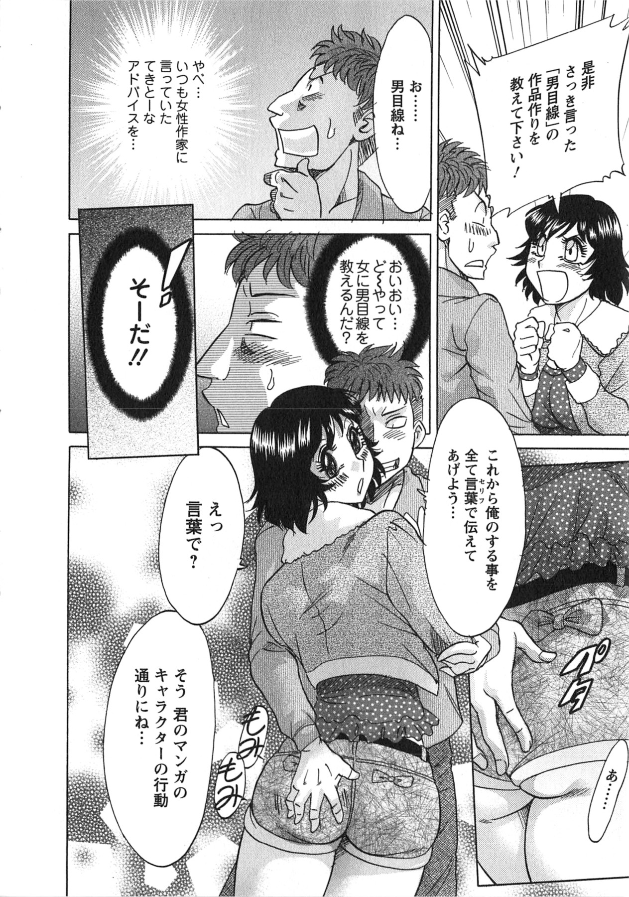 【エロ漫画】【エロ漫画】編集の彼に犯されちゃうエロ漫画家のお姉さん…おっぱい揉みをされて生ハメセックスで中出しアクメ堕ちしちゃう【ちゃんぽん雅：玉磨かざれば光りなし】