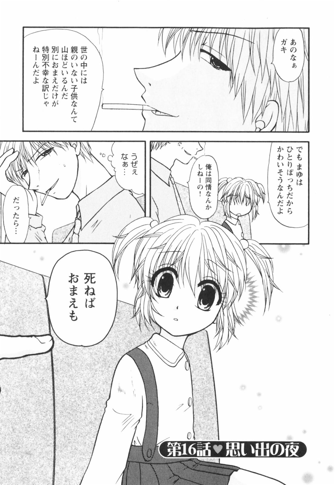 【エロ漫画】【エロ漫画】教え子を看病して癒やしてあげる巨乳の女教師…手マンでトロ顔になると生ハメ中出しイチャラブセックスで絶頂アクメ堕ちしちゃう【佐倉小枝：思い出の夜】
