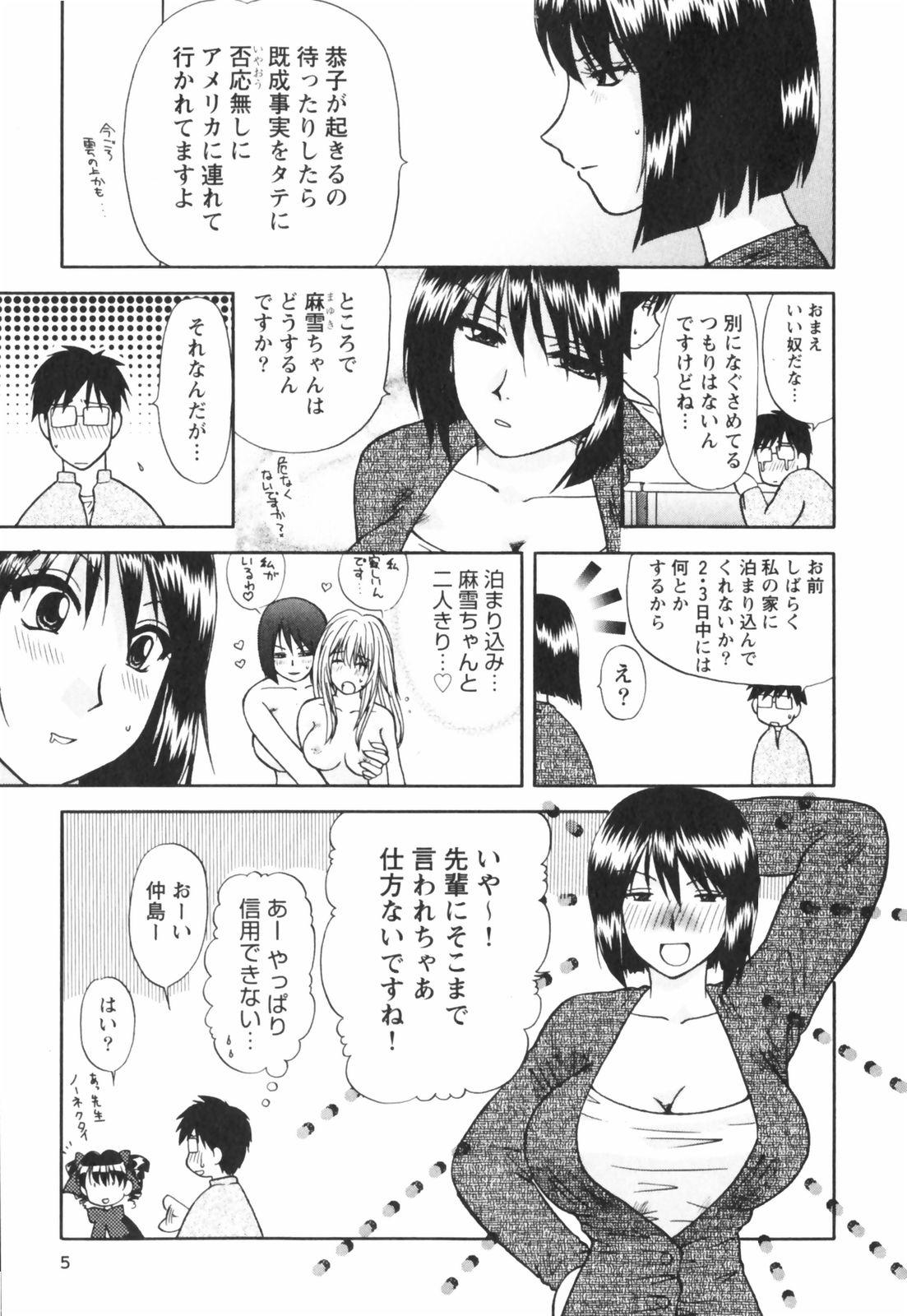 【エロ漫画】【エロ漫画】誘惑しちゃう淫乱お姉さん…乳首舐めや手マンをされてトロ顔になると生ハメ中出しイチャラブセックスで絶頂イキしちゃう【佐倉小枝：第12話 罠にハマっていく夜】