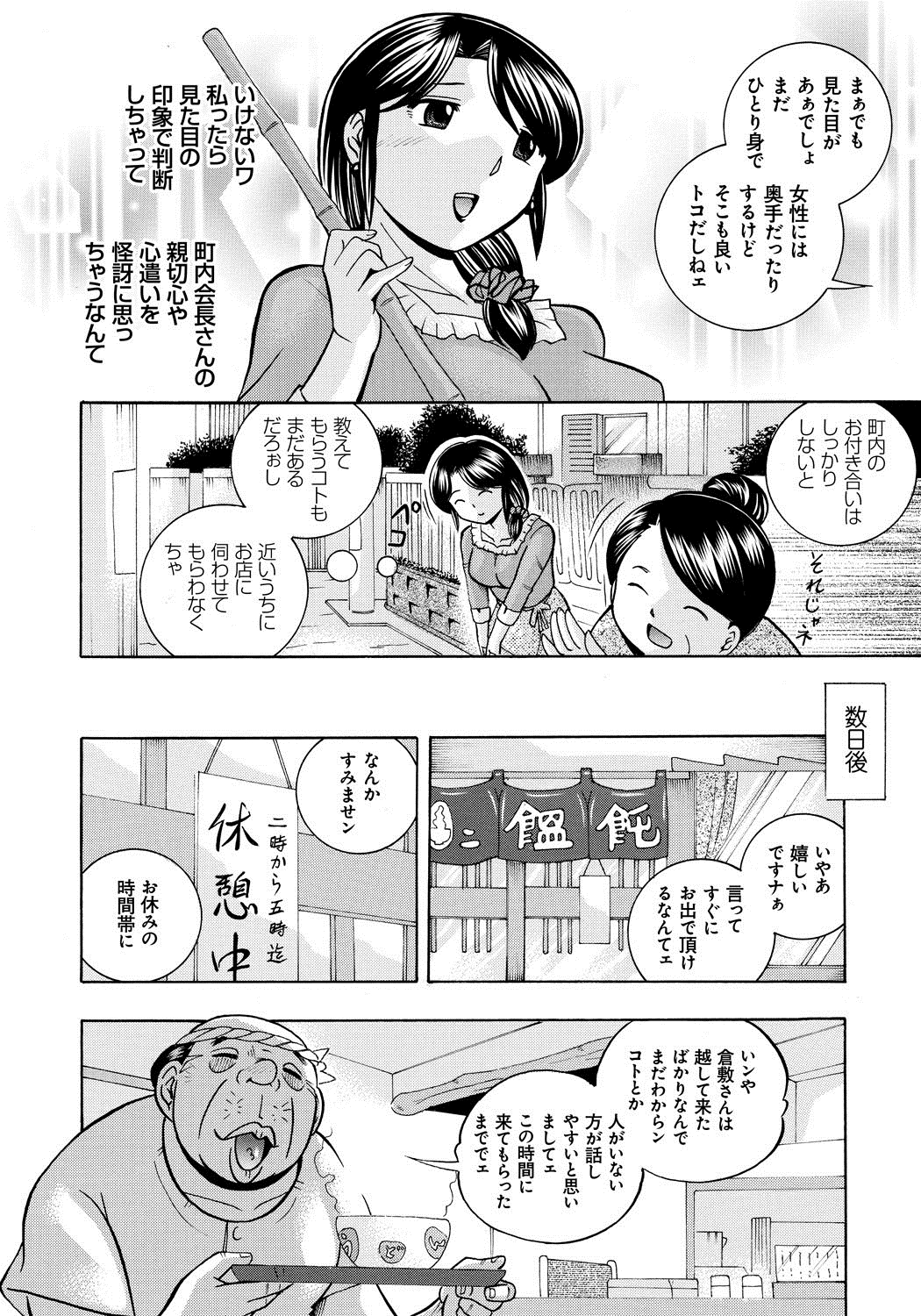 【エロ漫画】【エロ漫画】エロ親父に調教されちゃう淫乱巨乳の人妻…寝込みを襲われクンニや生ハメ中出しレイプされちゃう【中華なると：人妻雪絵】