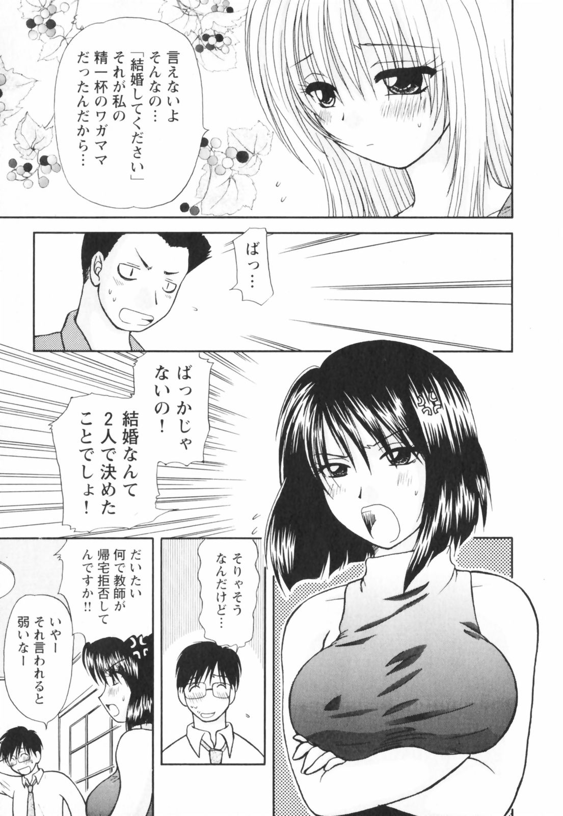 【エロ漫画】【エロ漫画】教え子と付き合い妄想するエロ教師…クンニや手マンをしてド変態なエッチを想像しちゃう【佐倉小枝：第1話 長い初夜】