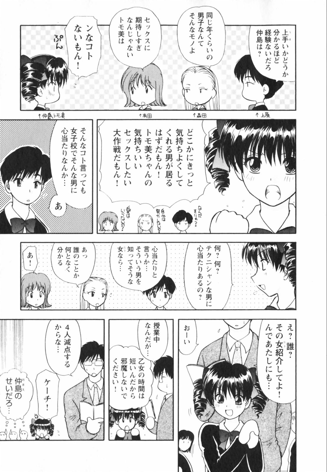 【エロ漫画】【エロ漫画】【佐倉小枝：女子校生が濡れる夜】