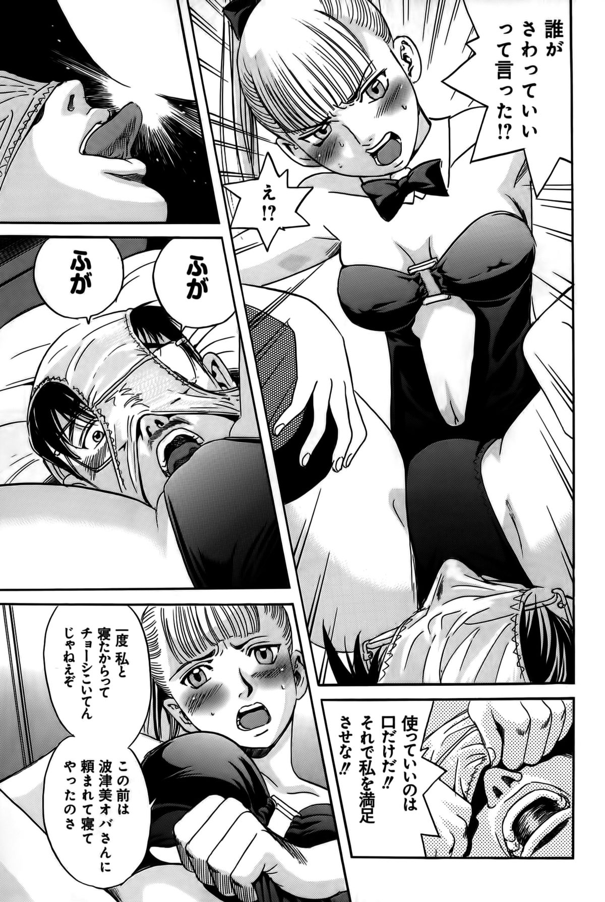 【エロ漫画】【エロ漫画】拘束されて犯されちゃう巨乳お姉さん…手マンをされてトロ顔でバックや騎乗位で生ハメ中出しド変態セックスしちゃう【片山誠：前から後ろから】